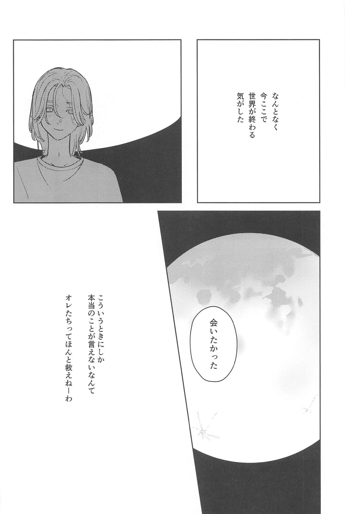 もし世界が終わるときは傍にいてね【東京卍リベンジャーズ/ここいぬ】 page 18