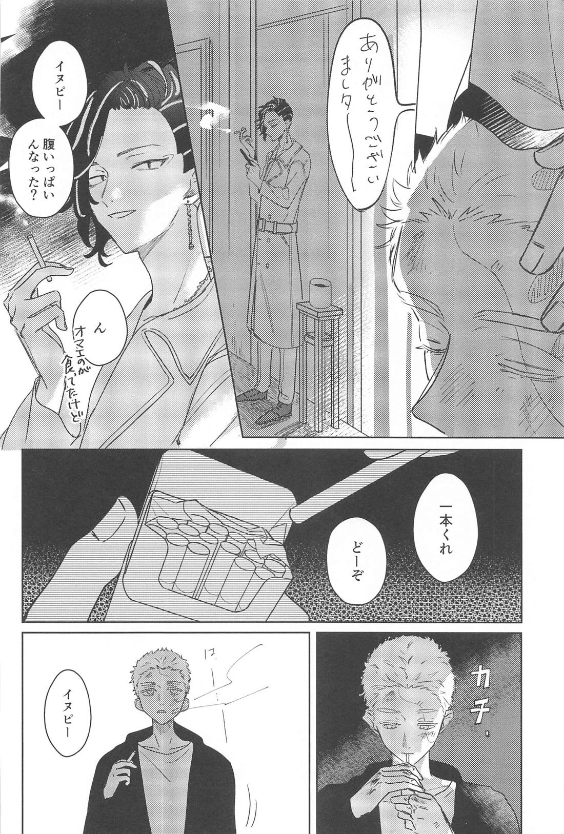 もし世界が終わるときは傍にいてね【東京卍リベンジャーズ/ここいぬ】 page 22