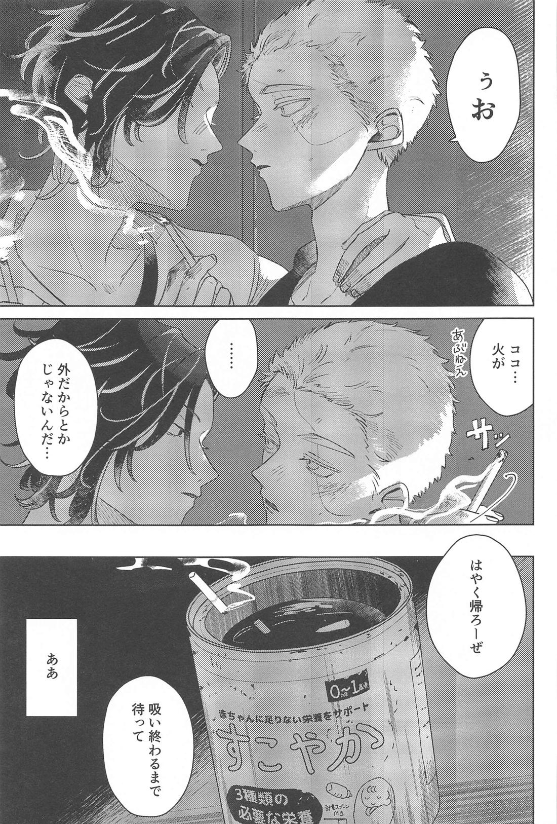 もし世界が終わるときは傍にいてね【東京卍リベンジャーズ/ここいぬ】 page 23
