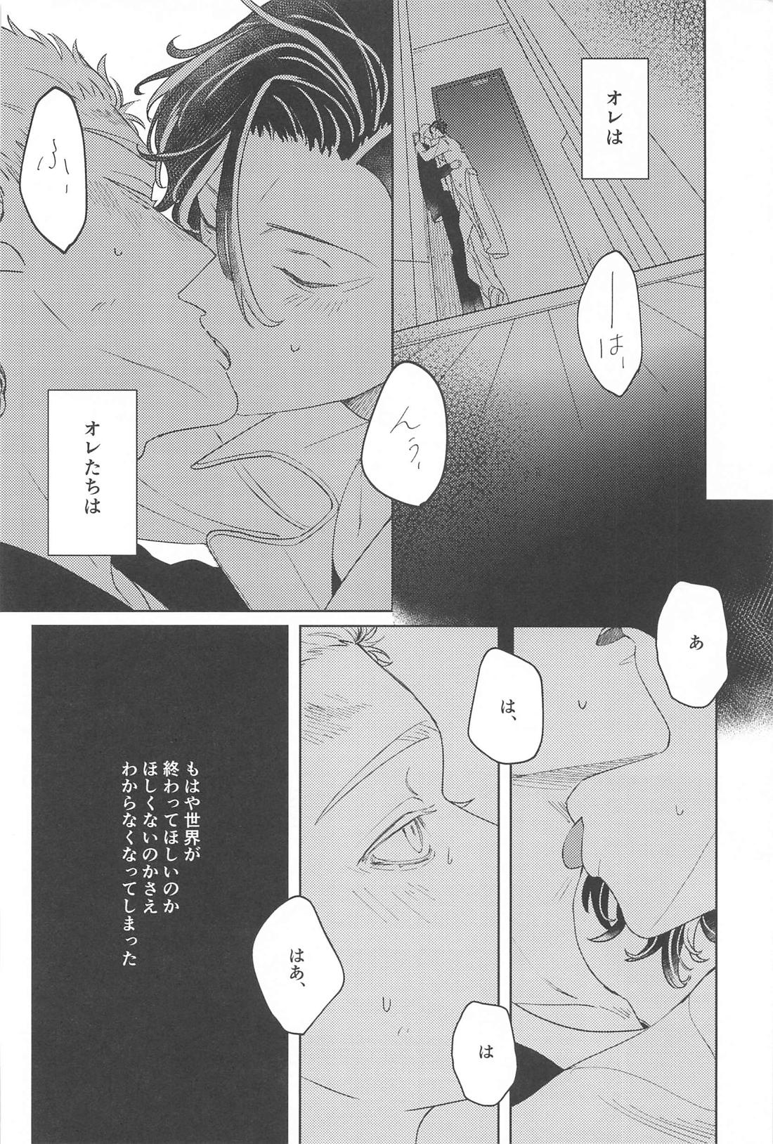 もし世界が終わるときは傍にいてね【東京卍リベンジャーズ/ここいぬ】 page 24