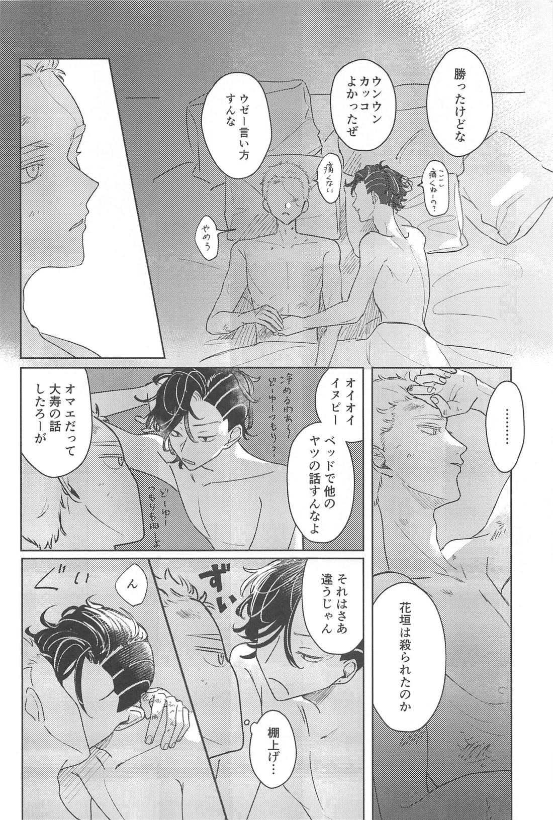 もし世界が終わるときは傍にいてね【東京卍リベンジャーズ/ここいぬ】 page 26