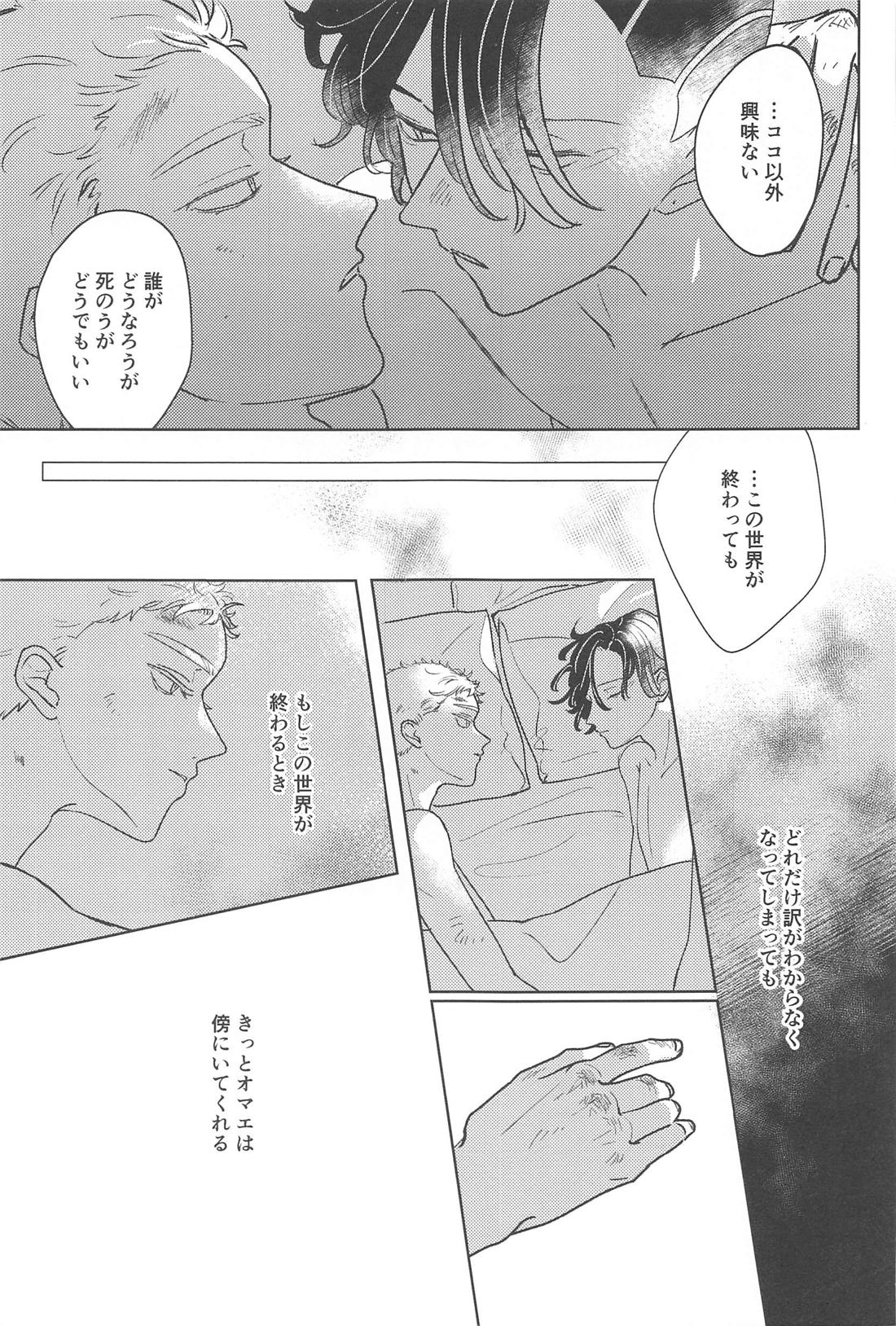 もし世界が終わるときは傍にいてね【東京卍リベンジャーズ/ここいぬ】 page 27
