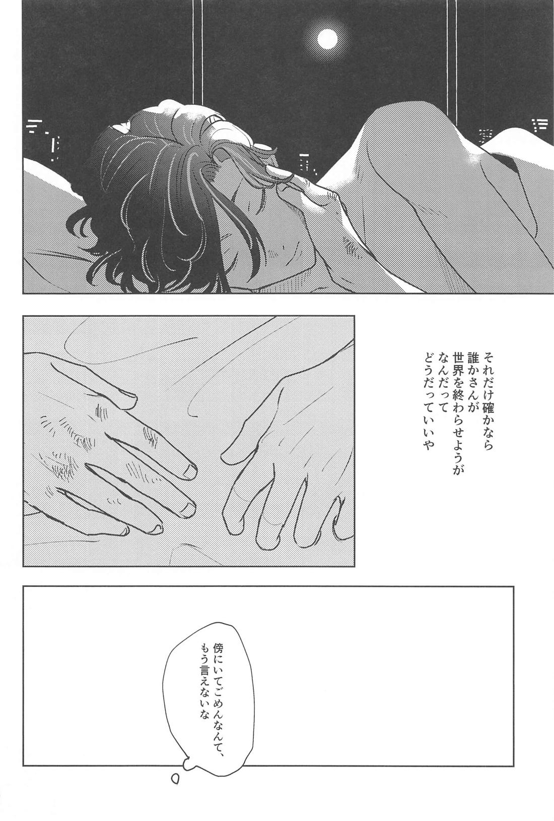 もし世界が終わるときは傍にいてね【東京卍リベンジャーズ/ここいぬ】 page 28