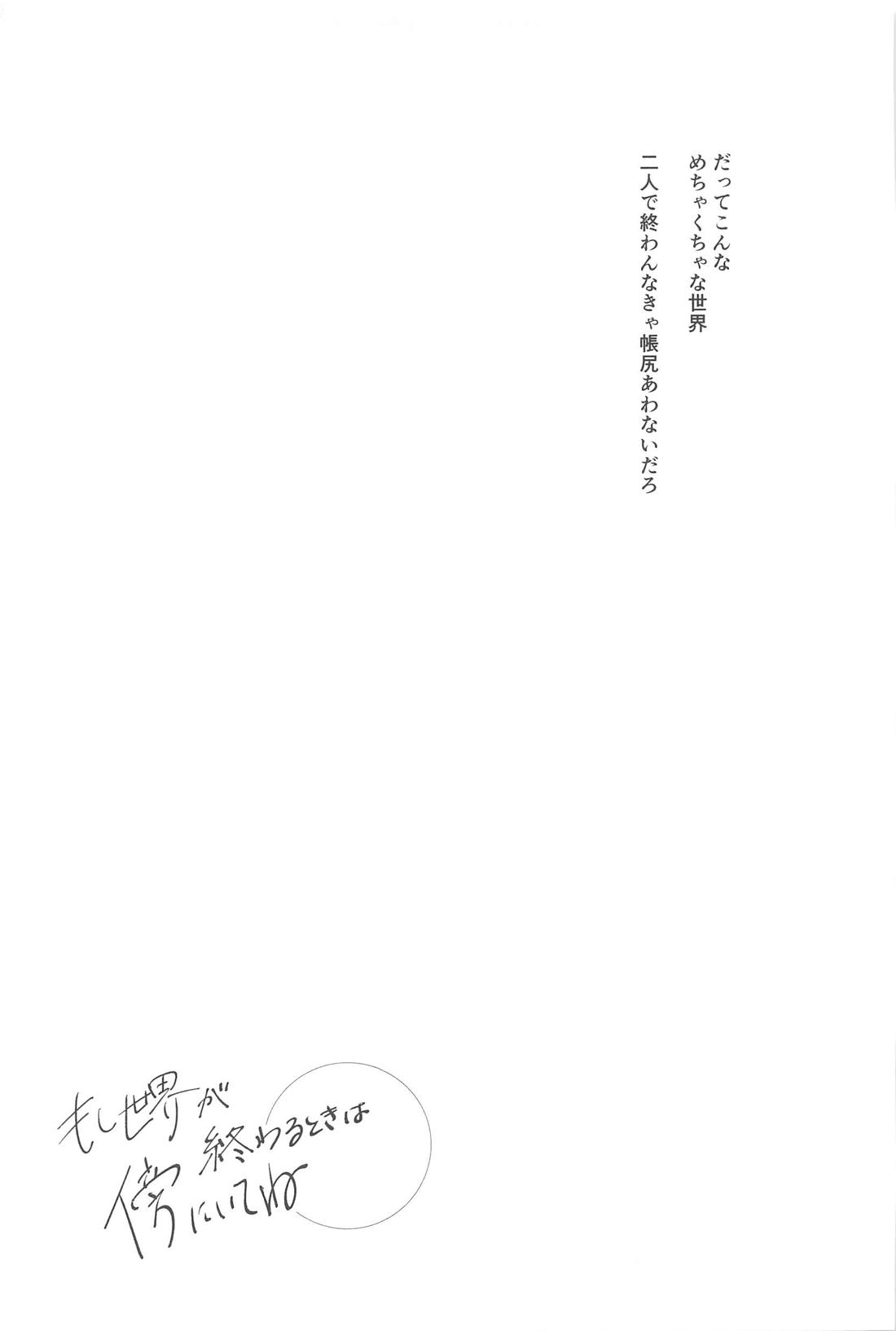もし世界が終わるときは傍にいてね【東京卍リベンジャーズ/ここいぬ】 page 29