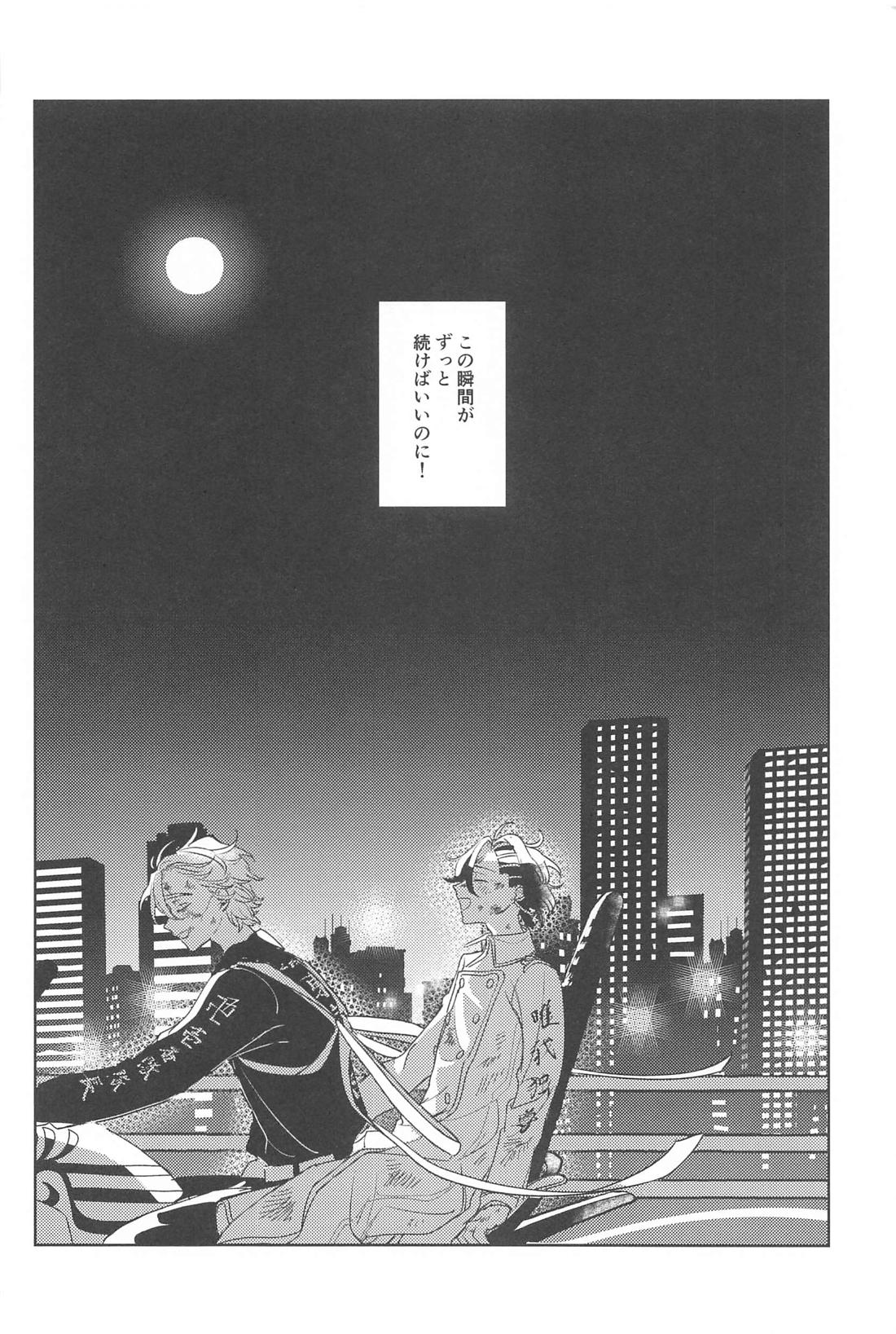 もし世界が終わるときは傍にいてね【東京卍リベンジャーズ/ここいぬ】 page 31