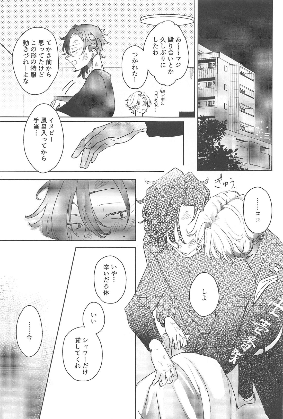 もし世界が終わるときは傍にいてね【東京卍リベンジャーズ/ここいぬ】 page 32