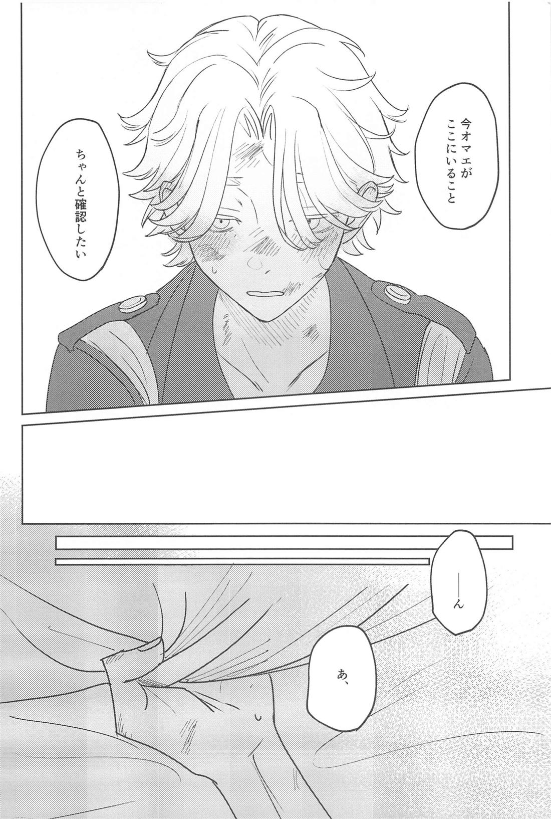 もし世界が終わるときは傍にいてね【東京卍リベンジャーズ/ここいぬ】 page 33