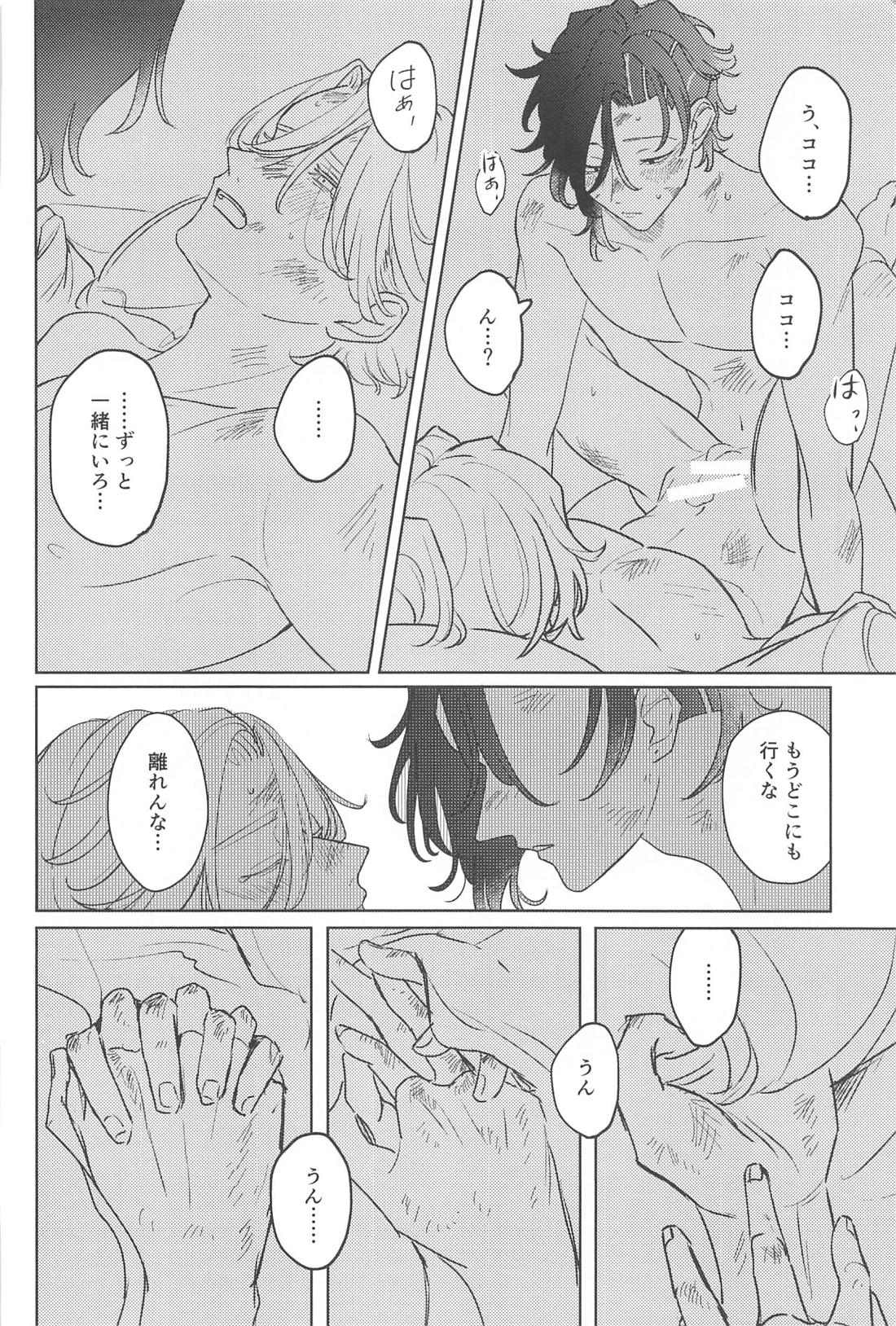 もし世界が終わるときは傍にいてね【東京卍リベンジャーズ/ここいぬ】 page 35