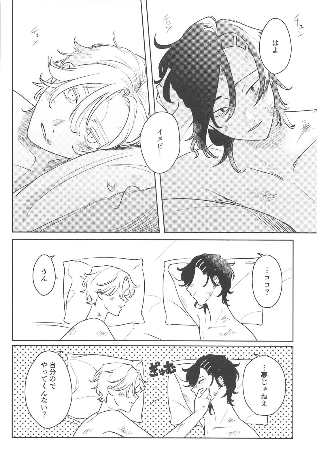もし世界が終わるときは傍にいてね【東京卍リベンジャーズ/ここいぬ】 page 37