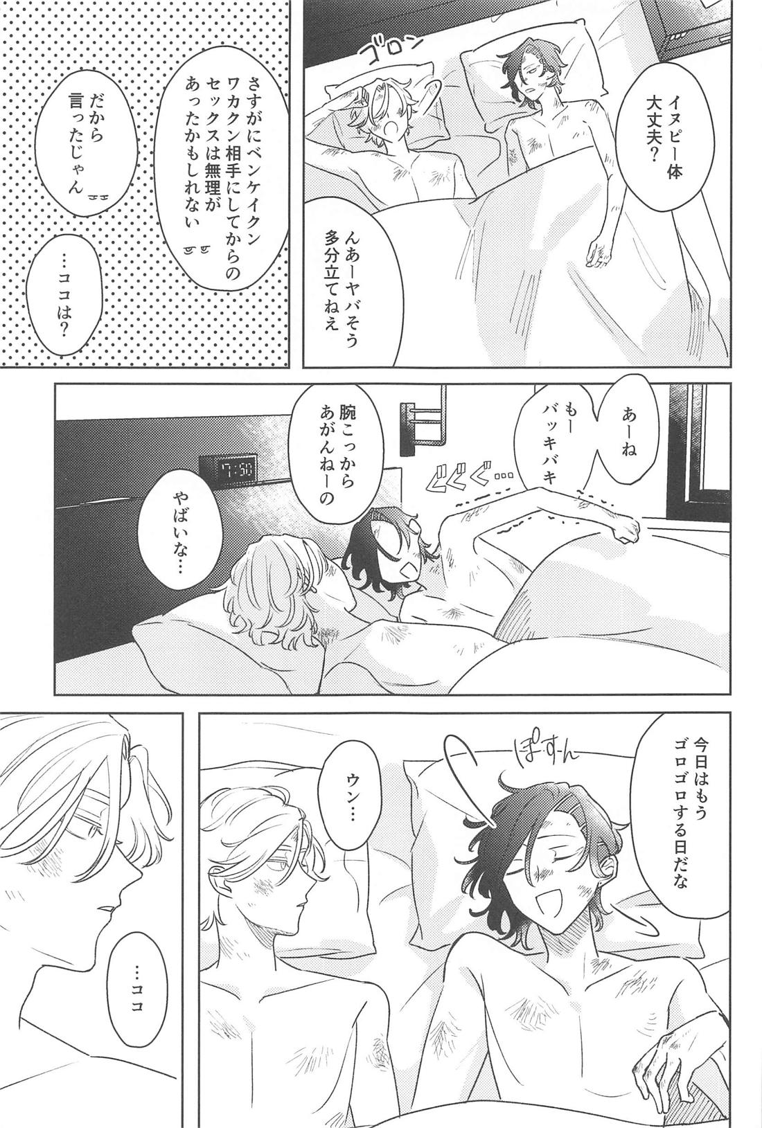 もし世界が終わるときは傍にいてね【東京卍リベンジャーズ/ここいぬ】 page 38