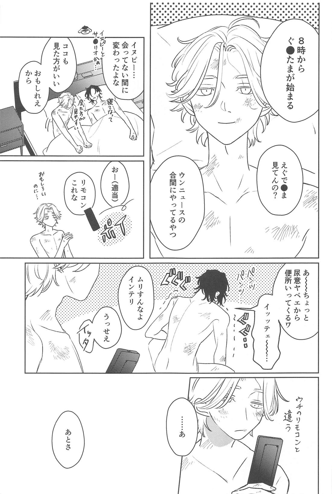 もし世界が終わるときは傍にいてね【東京卍リベンジャーズ/ここいぬ】 page 40