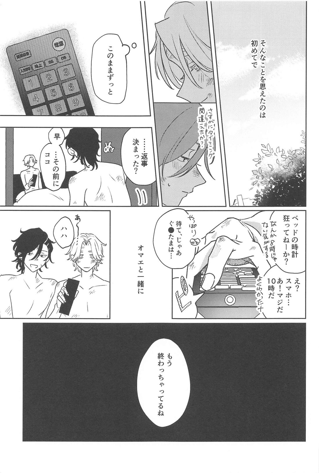 もし世界が終わるときは傍にいてね【東京卍リベンジャーズ/ここいぬ】 page 42