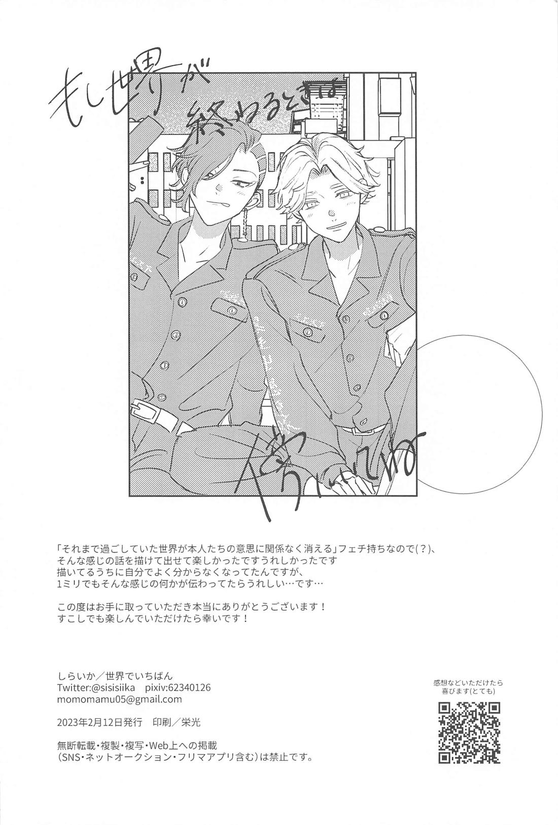 もし世界が終わるときは傍にいてね【東京卍リベンジャーズ/ここいぬ】 page 47