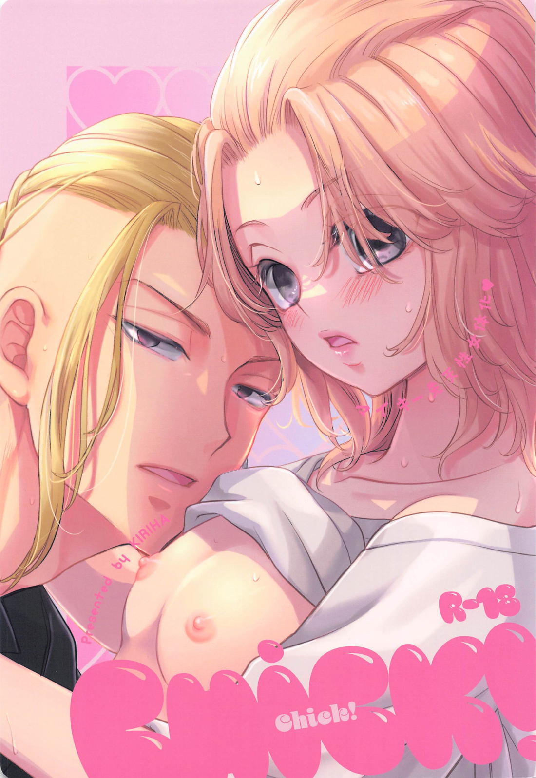 Recommended BL manga "Chick！【東京卍リベンジャーズ/ドラマイ】" cover image