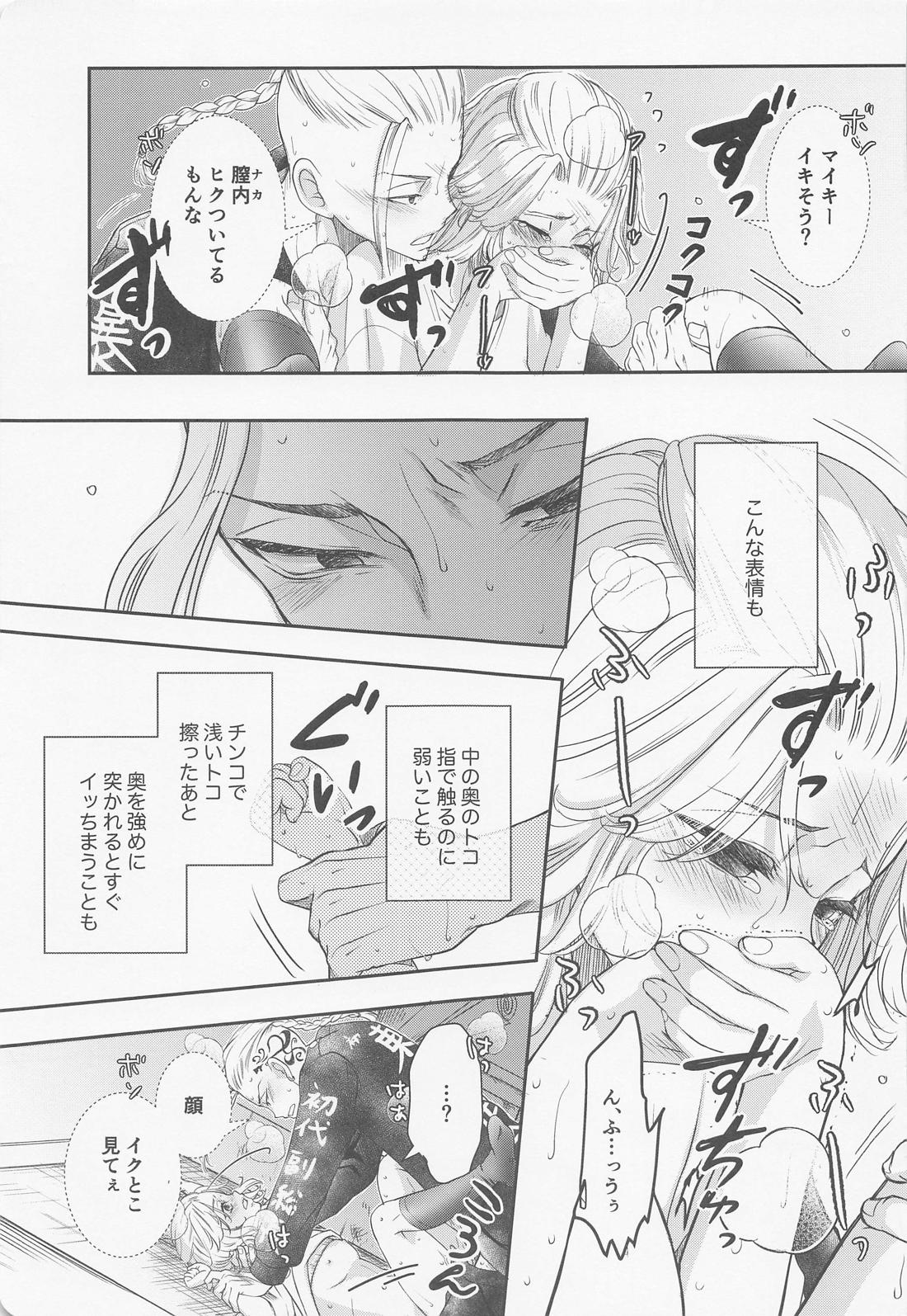 Chick！【東京卍リベンジャーズ/ドラマイ】 page 12