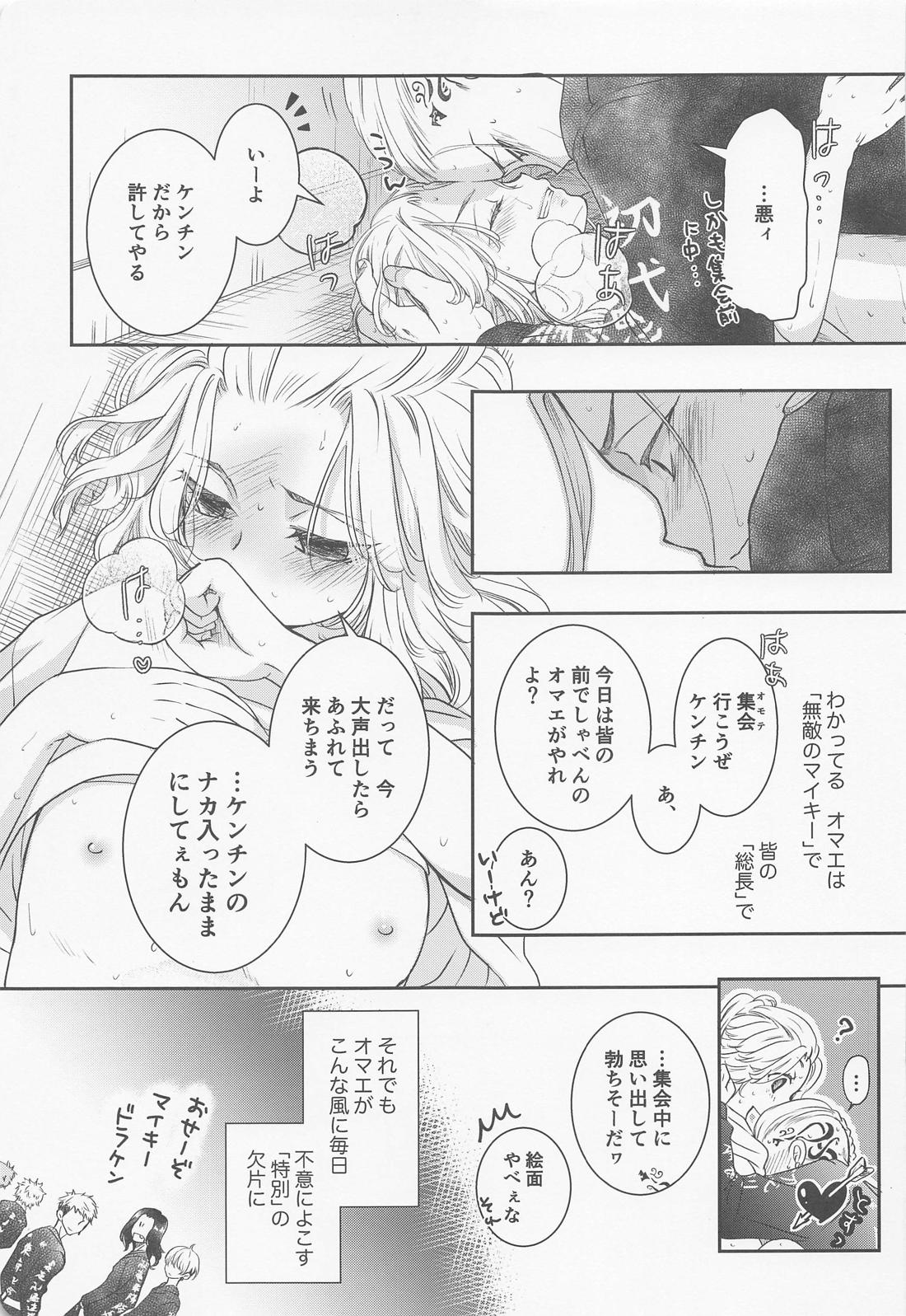 Chick！【東京卍リベンジャーズ/ドラマイ】 page 16