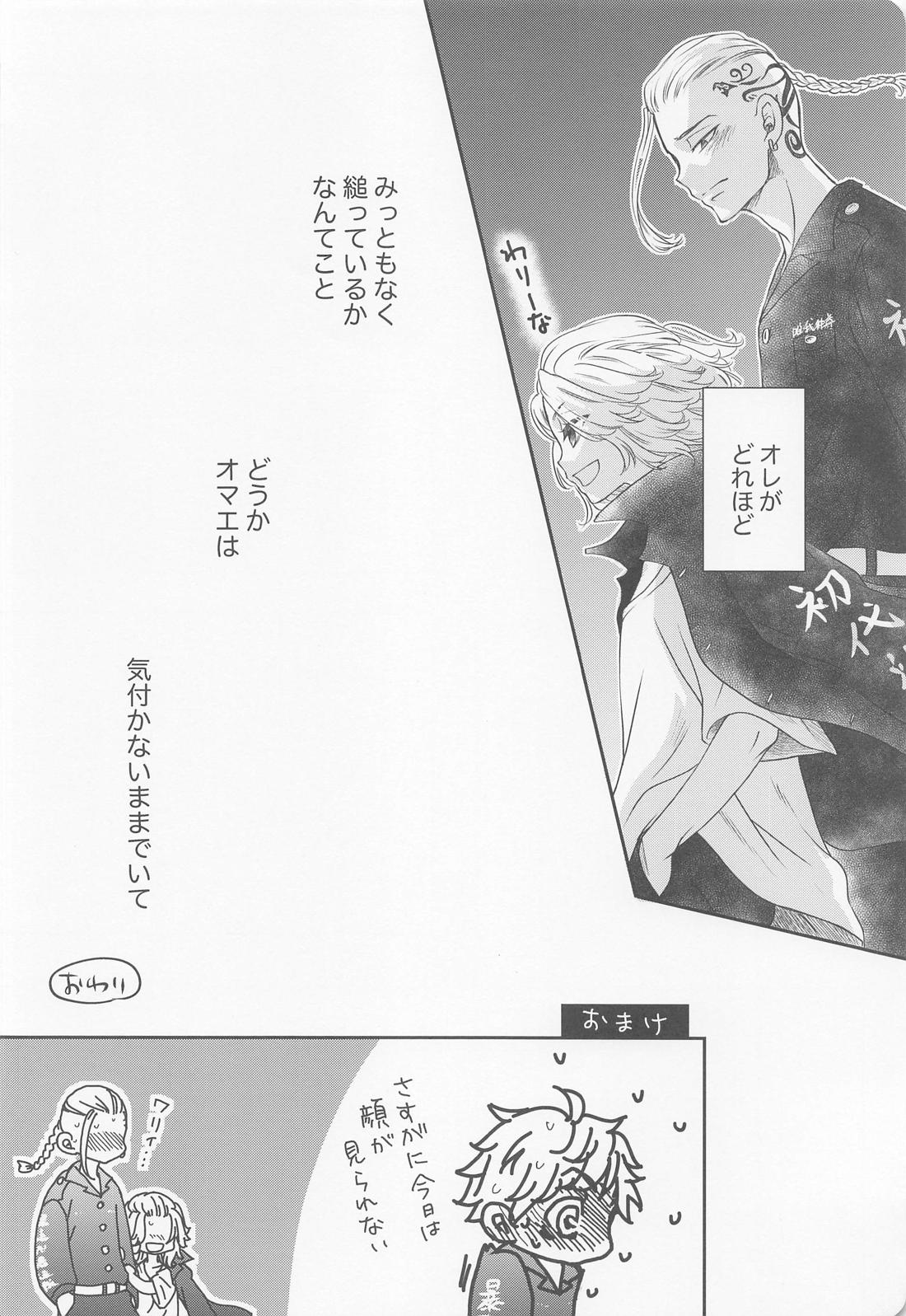 Chick！【東京卍リベンジャーズ/ドラマイ】 page 17