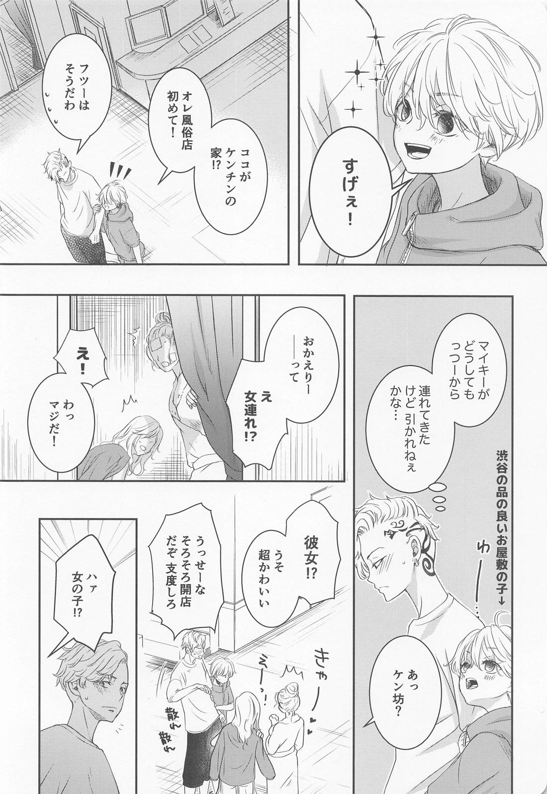 Chick！【東京卍リベンジャーズ/ドラマイ】 page 19