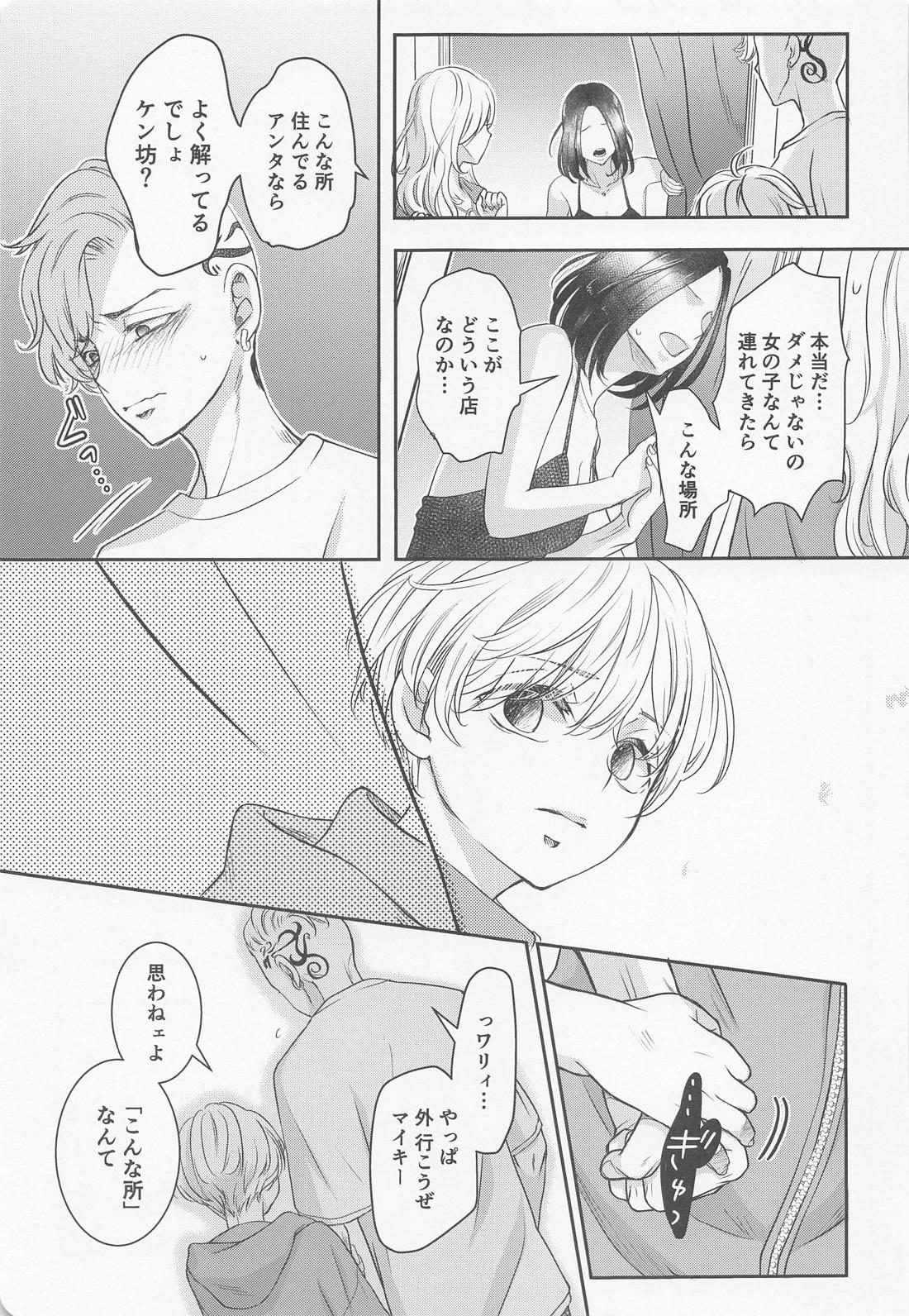 Chick！【東京卍リベンジャーズ/ドラマイ】 page 20
