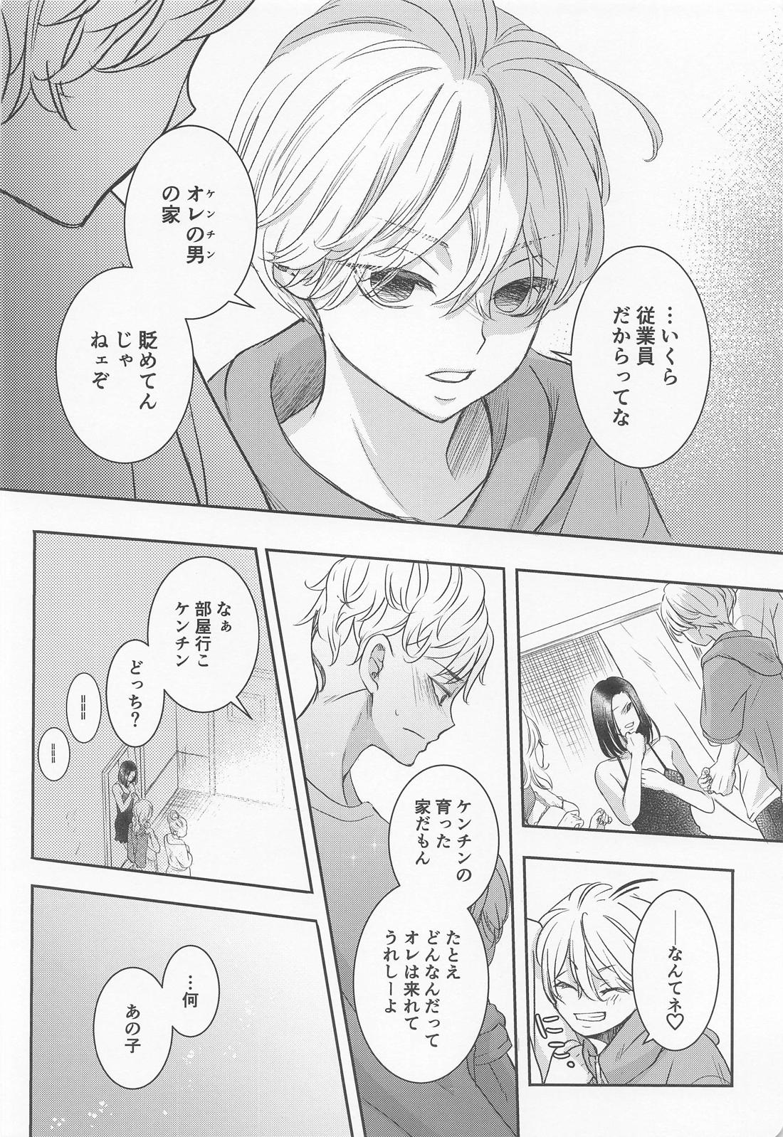 Chick！【東京卍リベンジャーズ/ドラマイ】 page 21