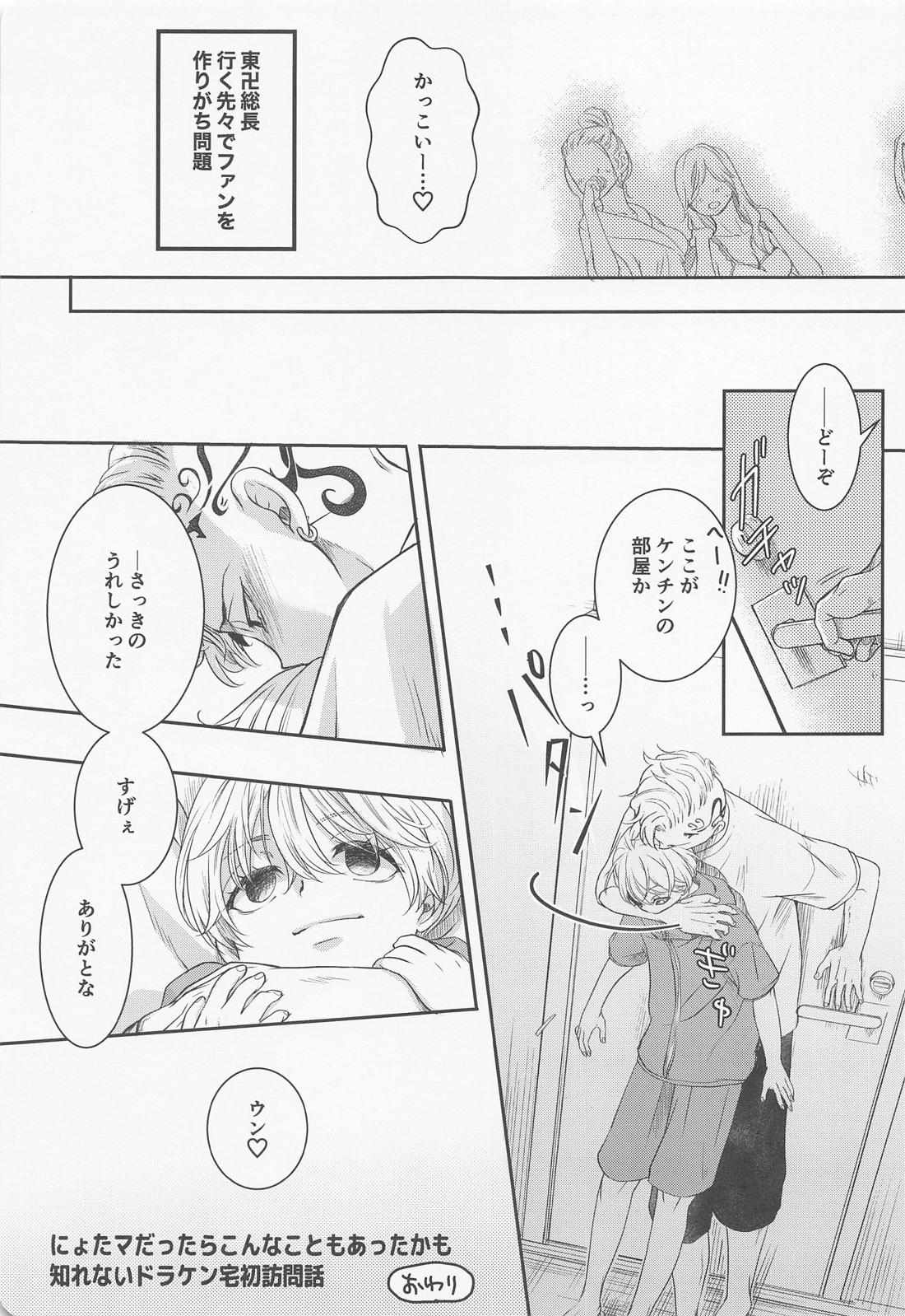 Chick！【東京卍リベンジャーズ/ドラマイ】 page 22