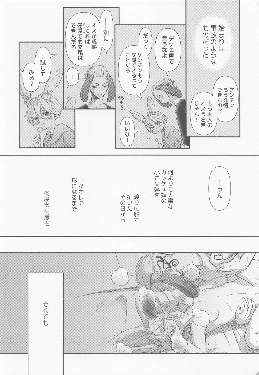 Chick！【東京卍リベンジャーズ/ドラマイ】 page 25