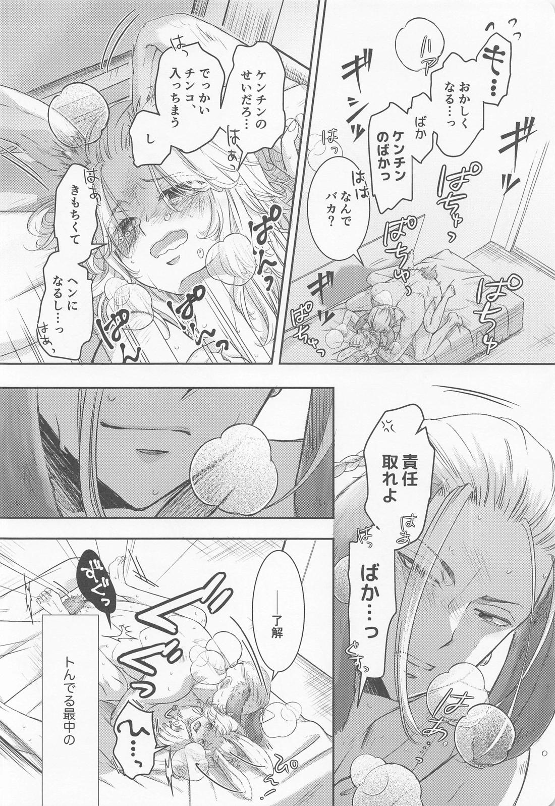 Chick！【東京卍リベンジャーズ/ドラマイ】 page 33