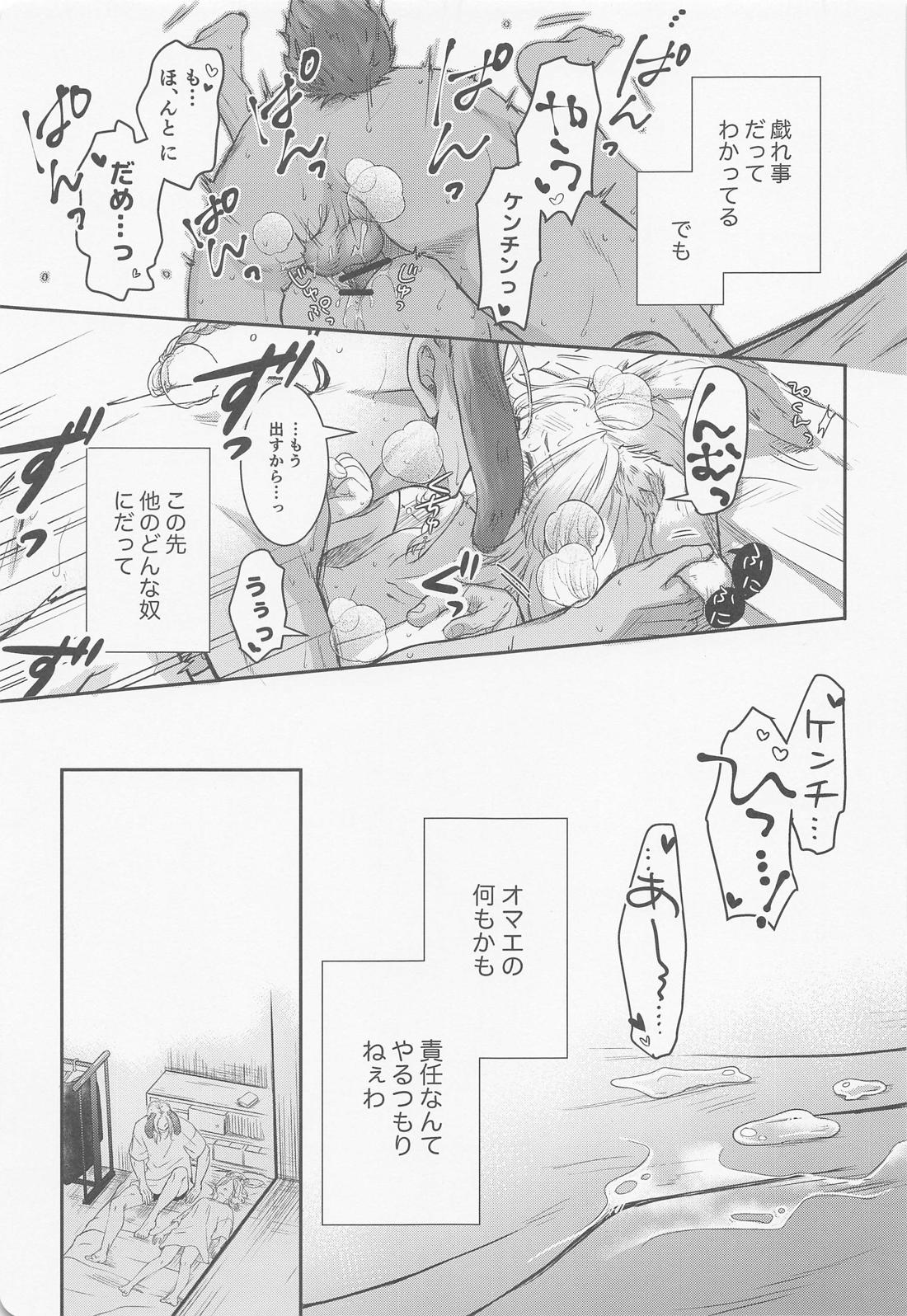 Chick！【東京卍リベンジャーズ/ドラマイ】 page 34
