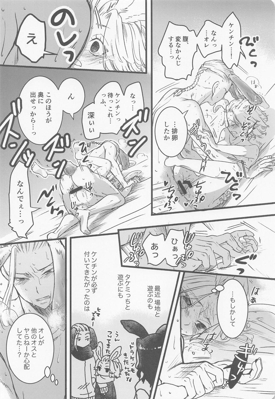 Chick！【東京卍リベンジャーズ/ドラマイ】 page 41