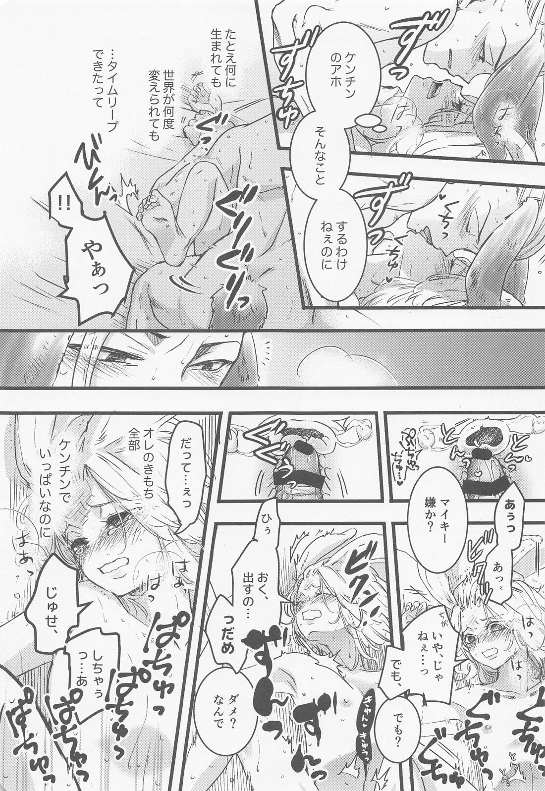 Chick！【東京卍リベンジャーズ/ドラマイ】 page 42
