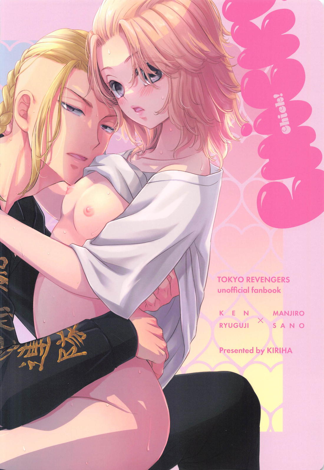 Chick！【東京卍リベンジャーズ/ドラマイ】 page 46