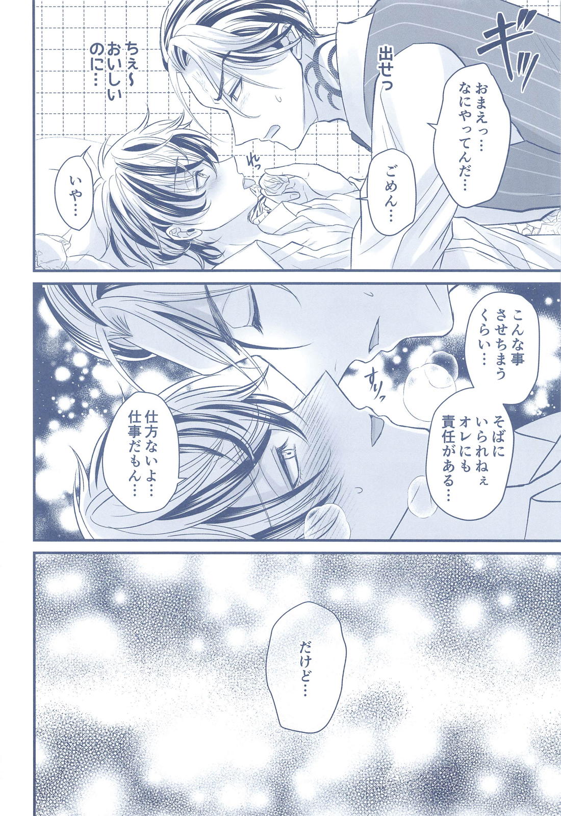 オメガバにんかちゅっくす【東京卍リベンジャーズ/たいみつ】 page 11