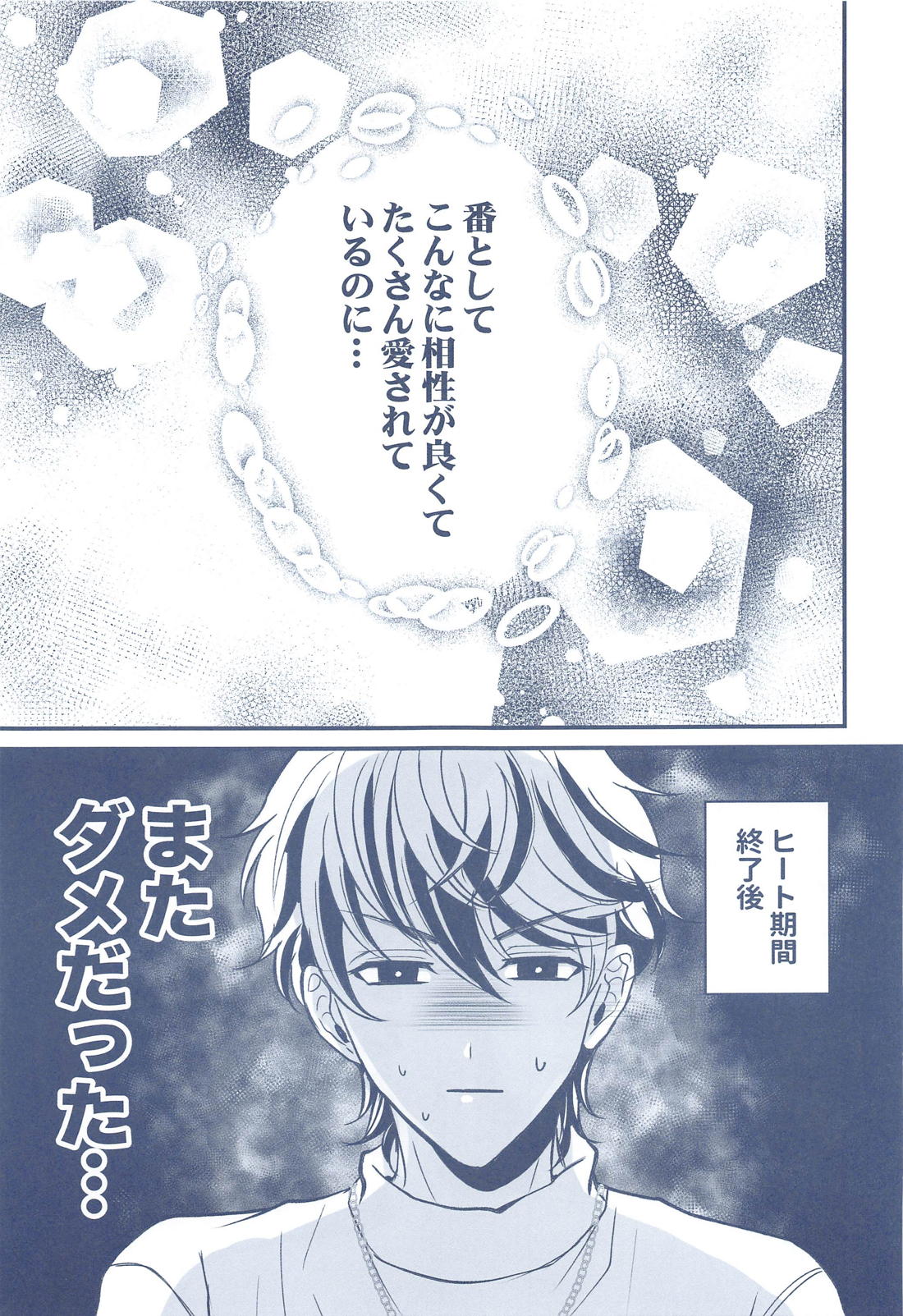 オメガバにんかちゅっくす【東京卍リベンジャーズ/たいみつ】 page 20