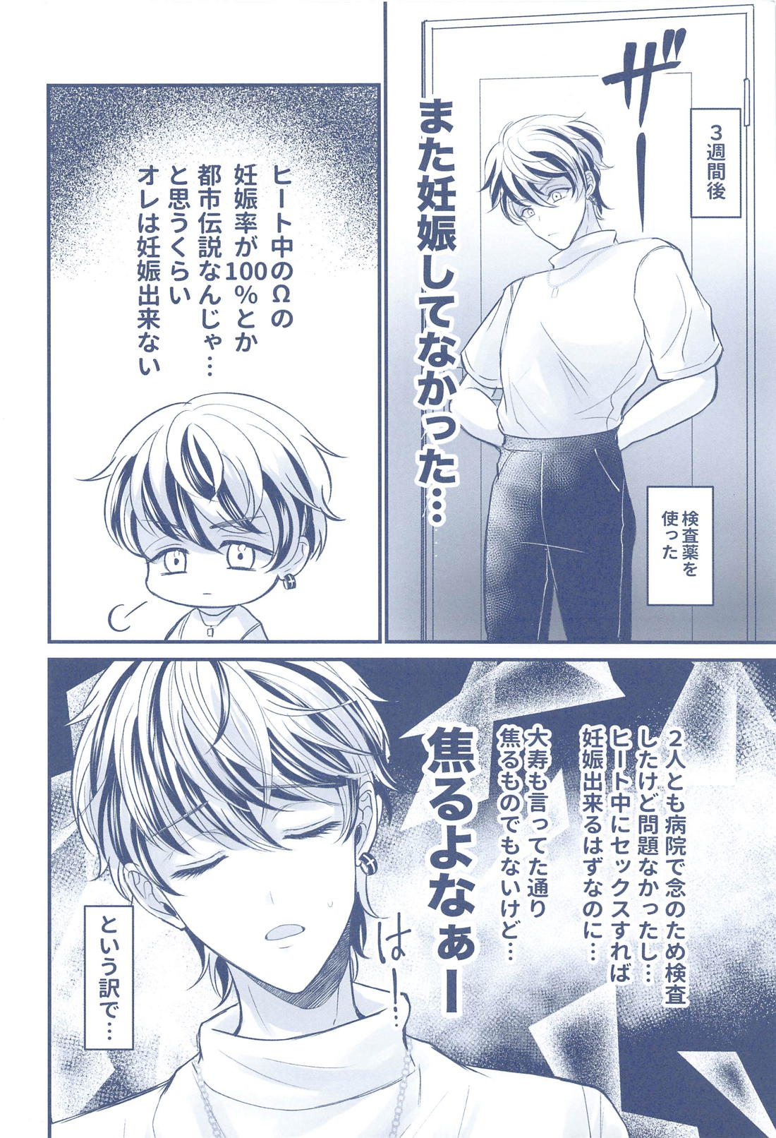 オメガバにんかちゅっくす【東京卍リベンジャーズ/たいみつ】 page 21