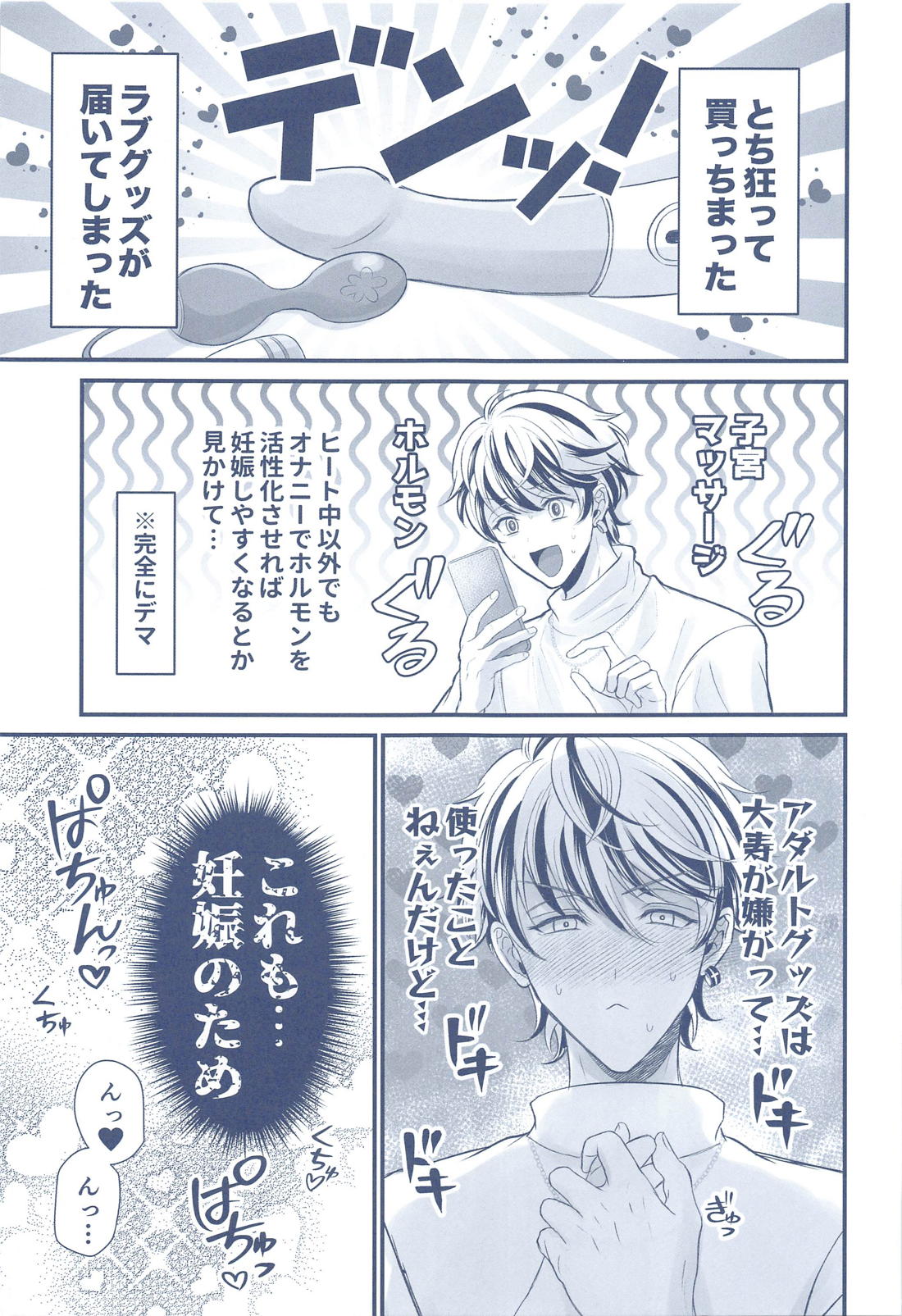 オメガバにんかちゅっくす【東京卍リベンジャーズ/たいみつ】 page 22
