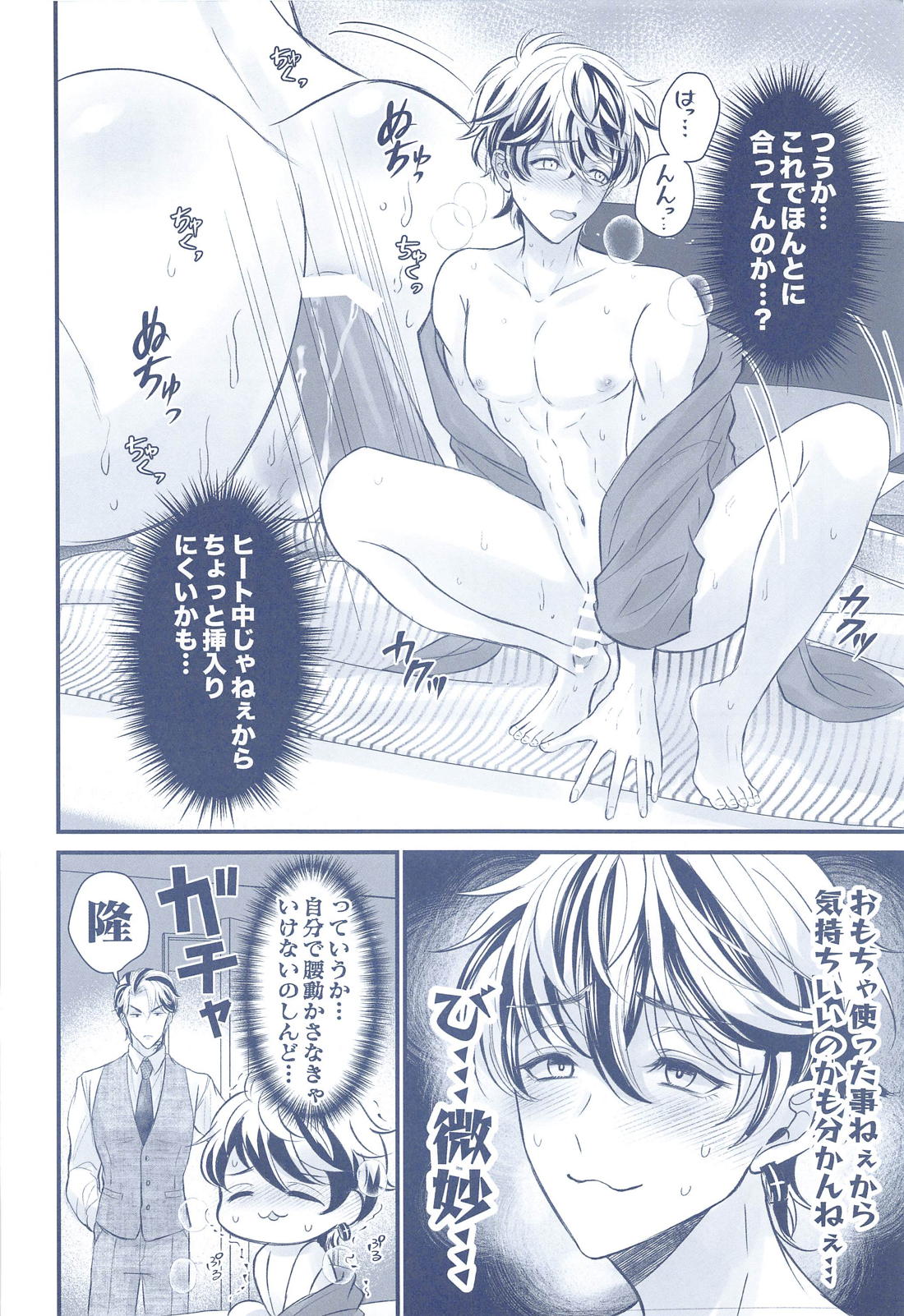 オメガバにんかちゅっくす【東京卍リベンジャーズ/たいみつ】 page 23