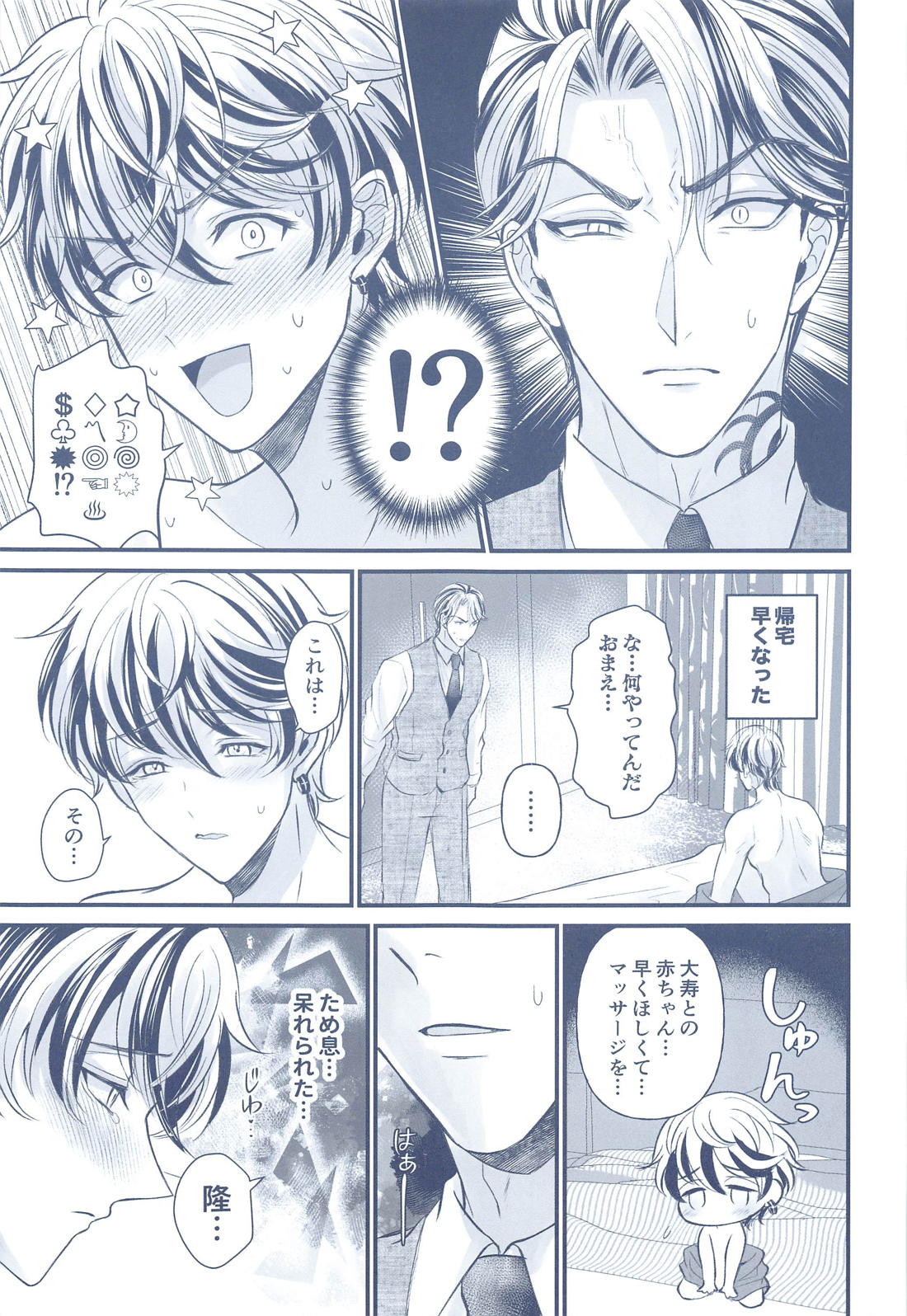 オメガバにんかちゅっくす【東京卍リベンジャーズ/たいみつ】 page 24