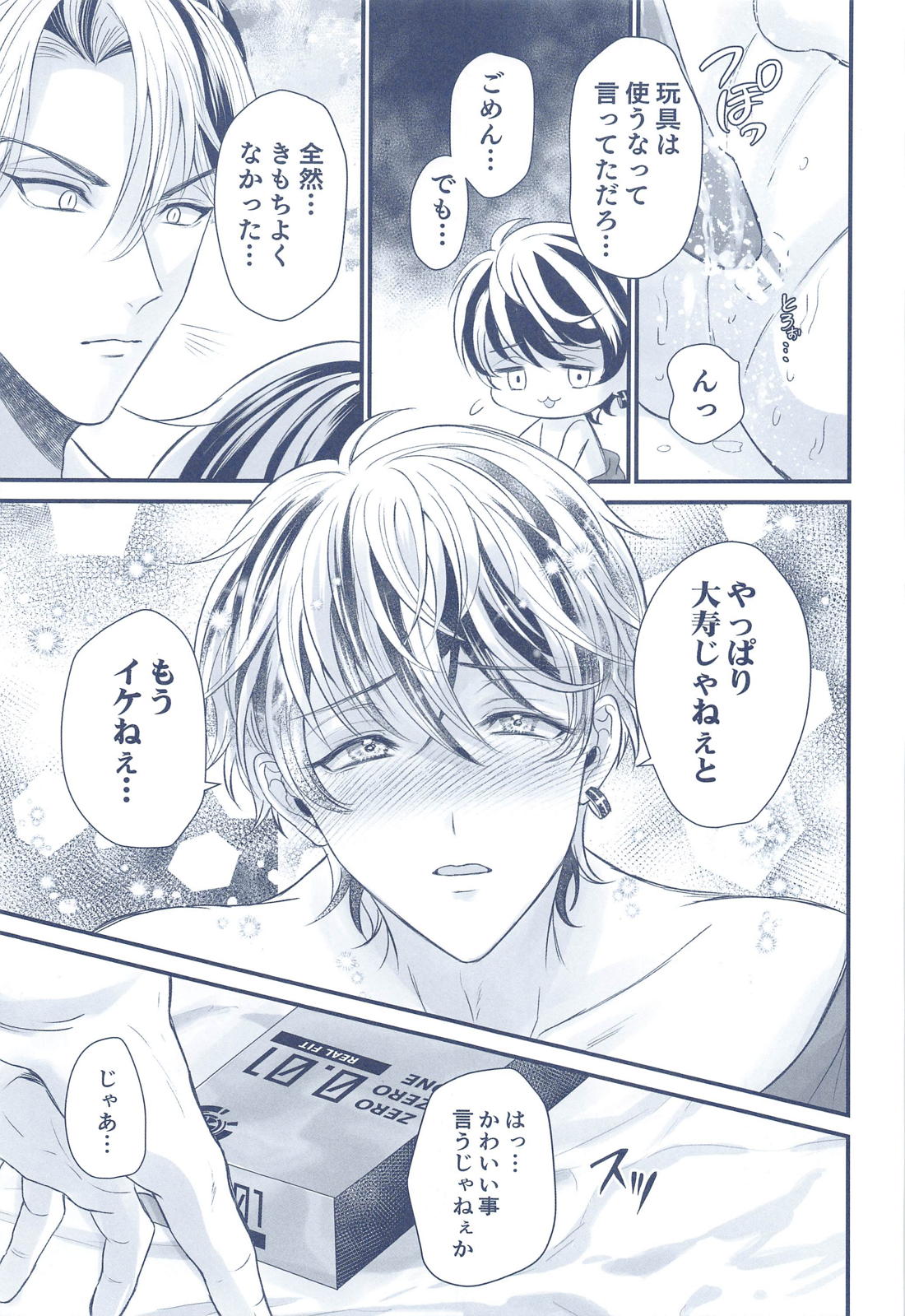 オメガバにんかちゅっくす【東京卍リベンジャーズ/たいみつ】 page 26