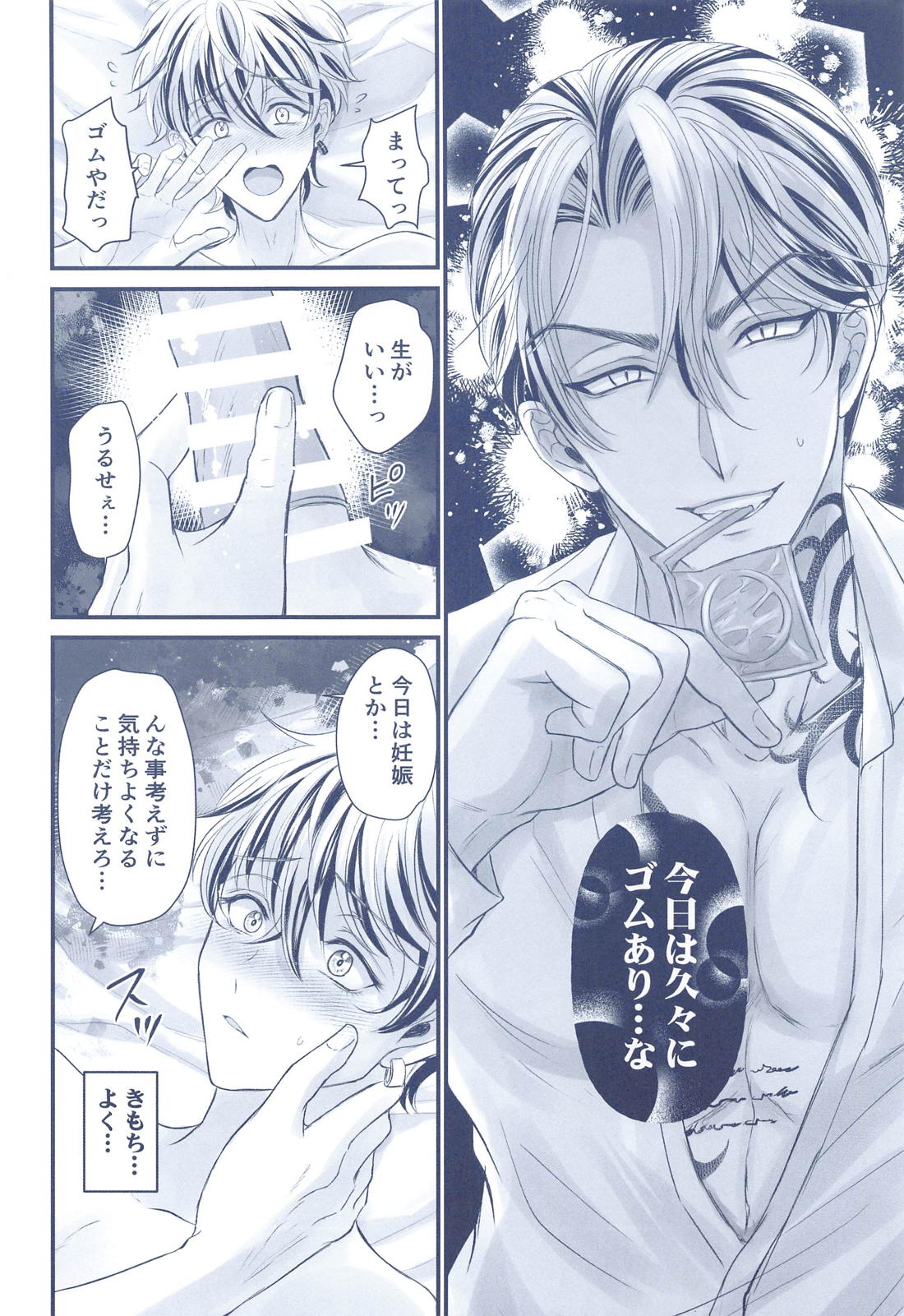 オメガバにんかちゅっくす【東京卍リベンジャーズ/たいみつ】 page 27