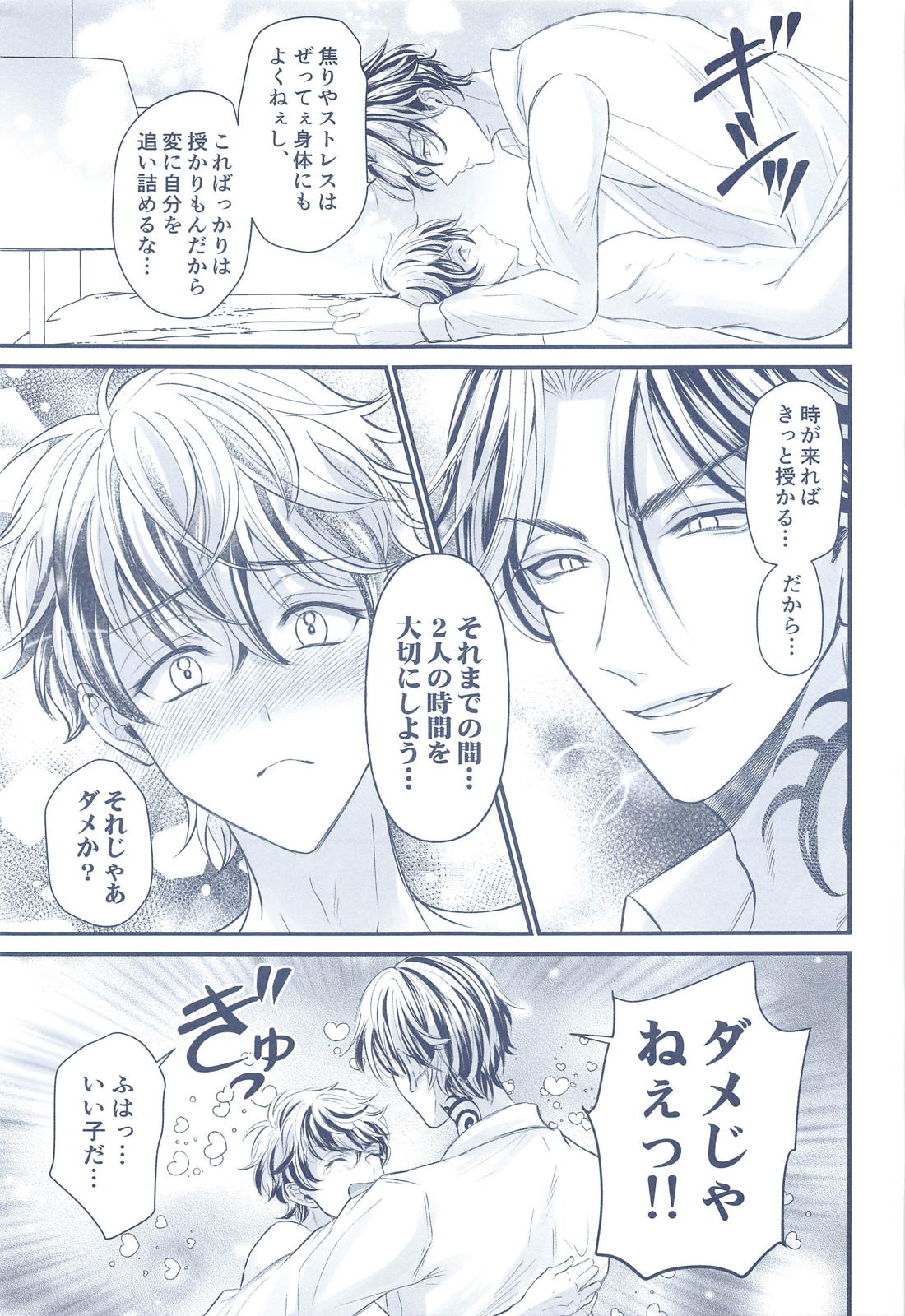 オメガバにんかちゅっくす【東京卍リベンジャーズ/たいみつ】 page 30