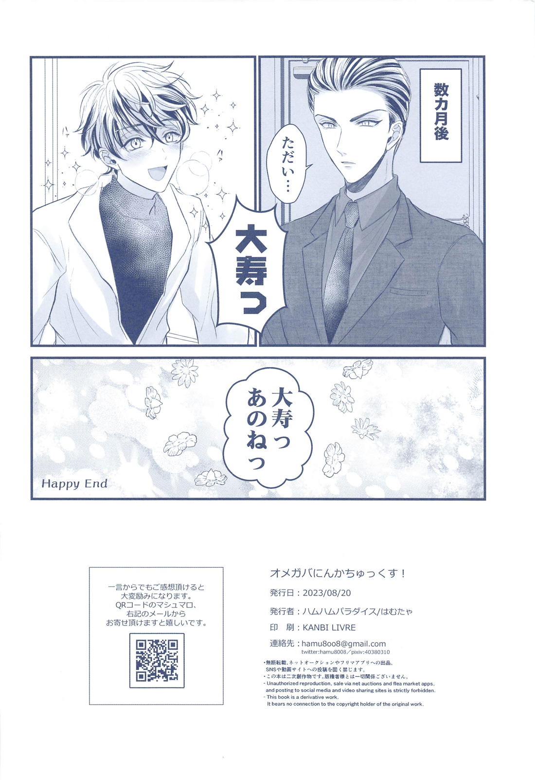 オメガバにんかちゅっくす【東京卍リベンジャーズ/たいみつ】 page 31