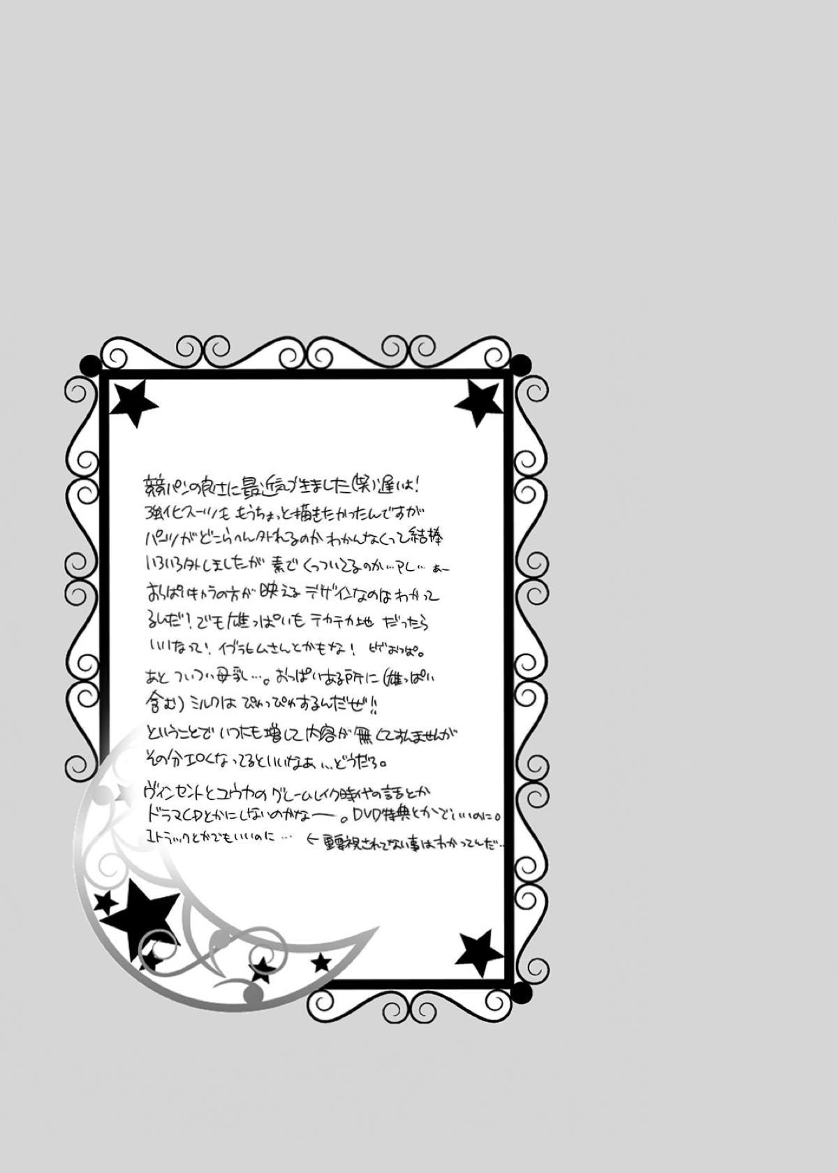 俺の専属メカニックがやたら有能な件【トータル・イクリプス/ヴィンセント×ユウヤ】 page 20