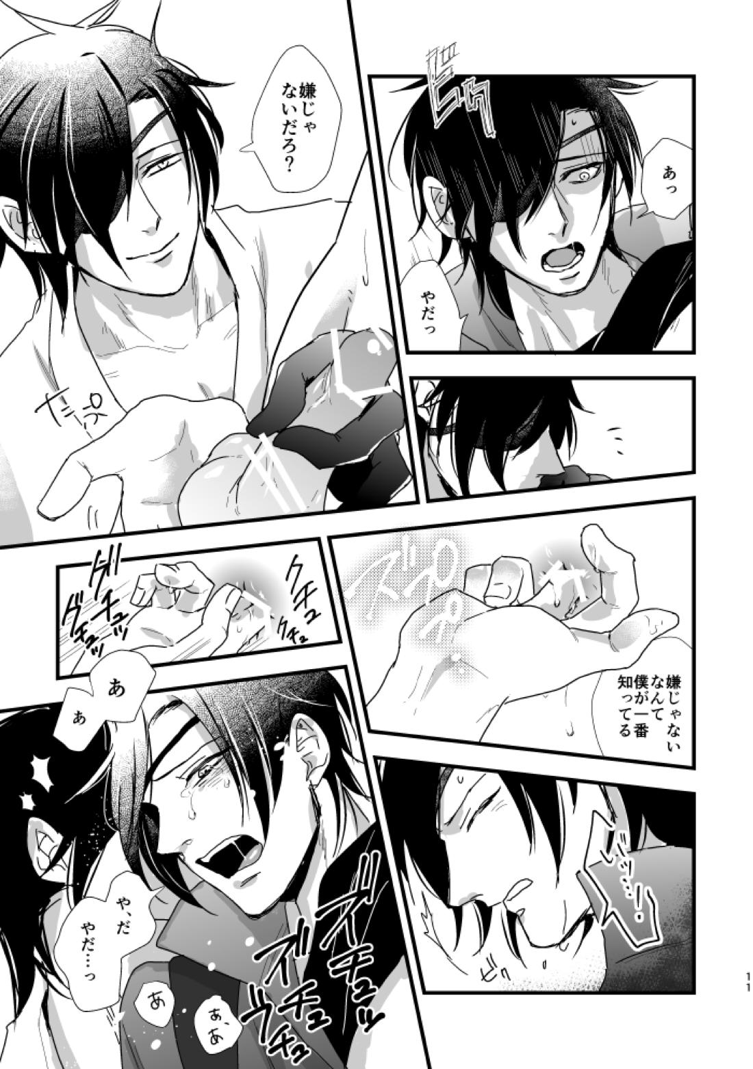 きみがわるい【刀剣乱舞/燭燭】 page 12