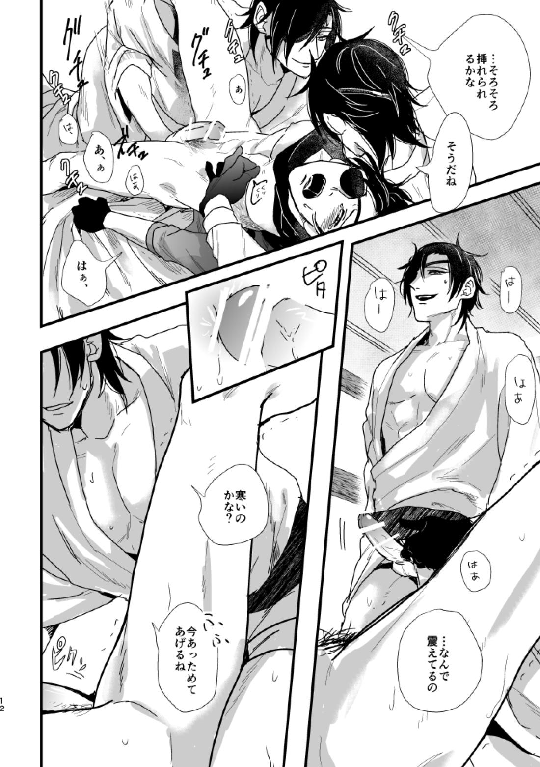 きみがわるい【刀剣乱舞/燭燭】 page 13
