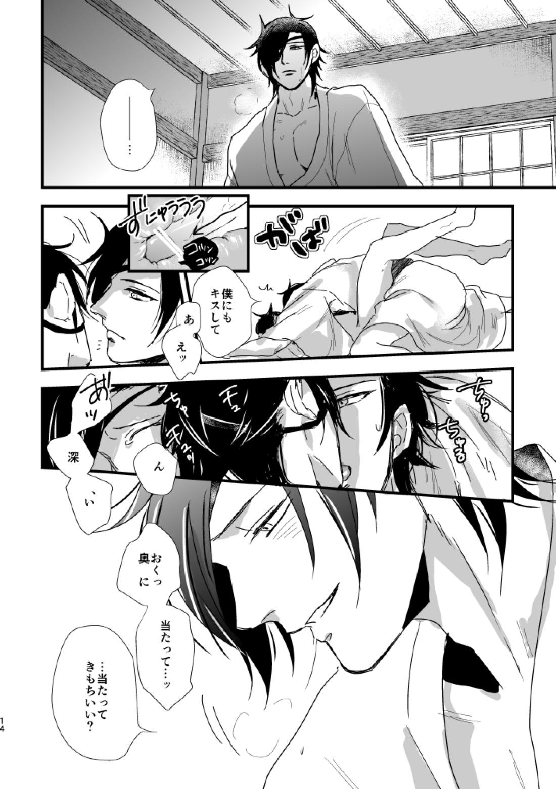 きみがわるい【刀剣乱舞/燭燭】 page 15