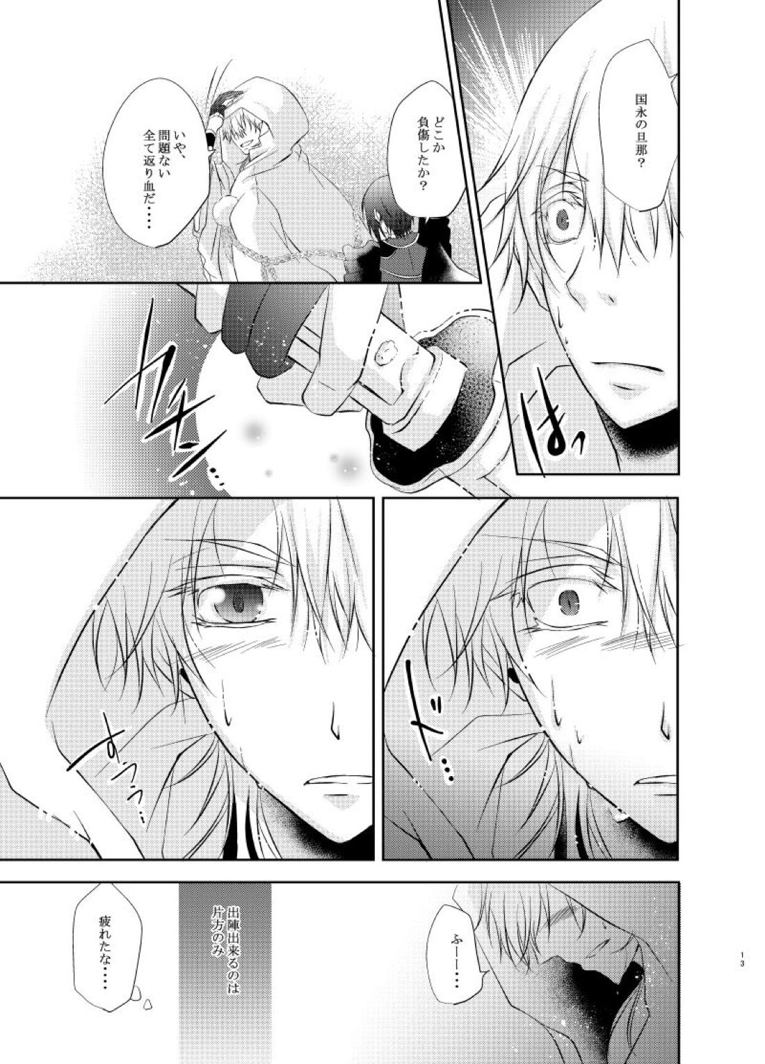 双子鶴【刀剣乱舞/つるつる】 page 12