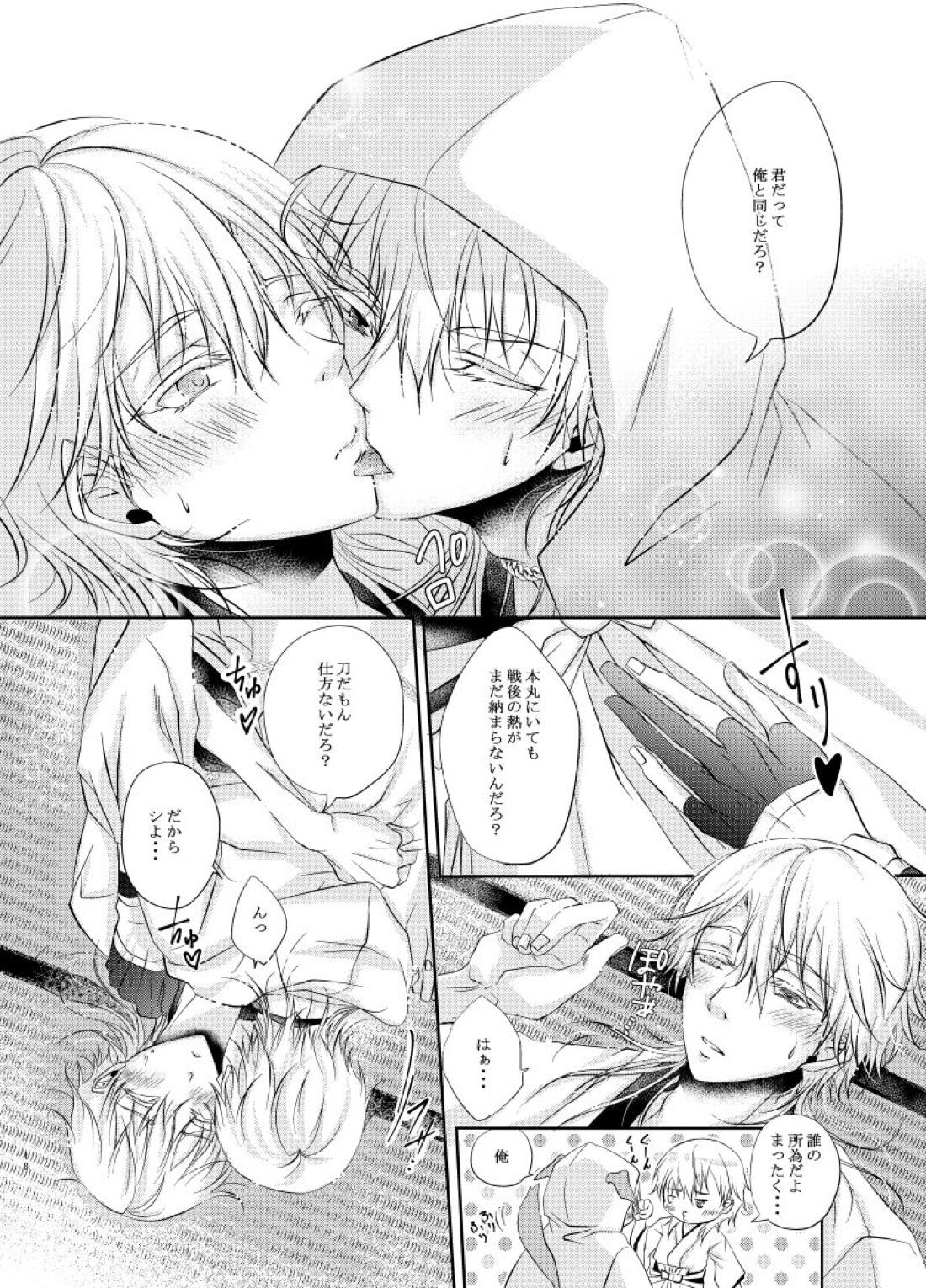 双子鶴【刀剣乱舞/つるつる】 page 17
