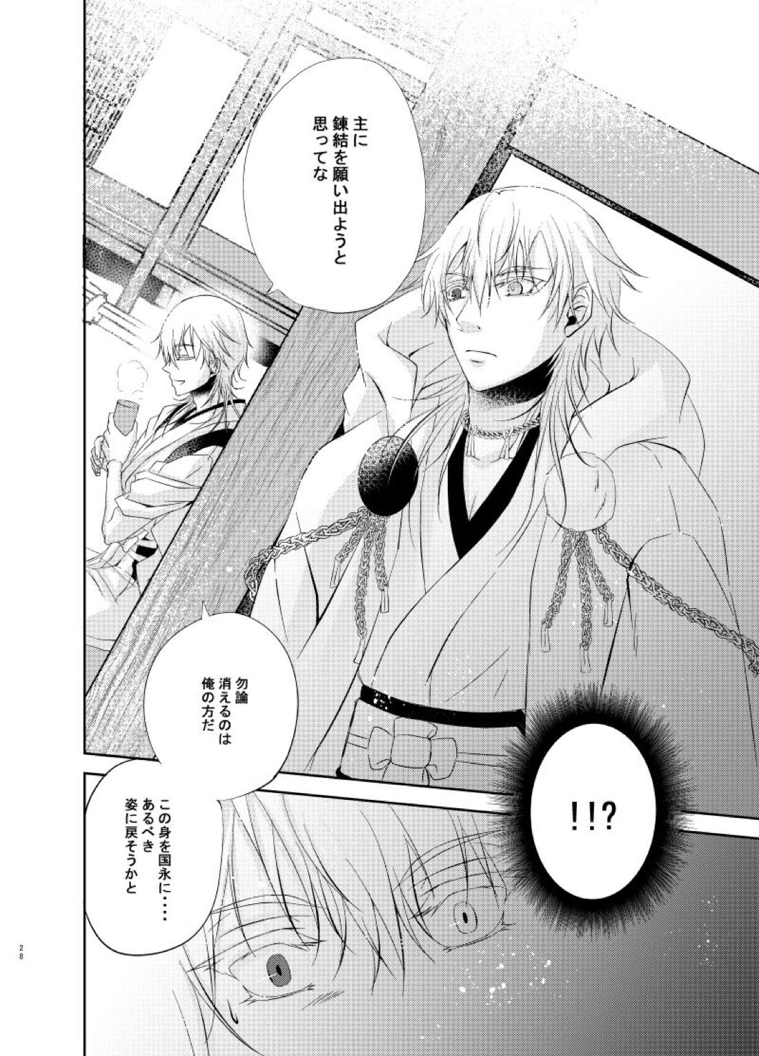 双子鶴【刀剣乱舞/つるつる】 page 27