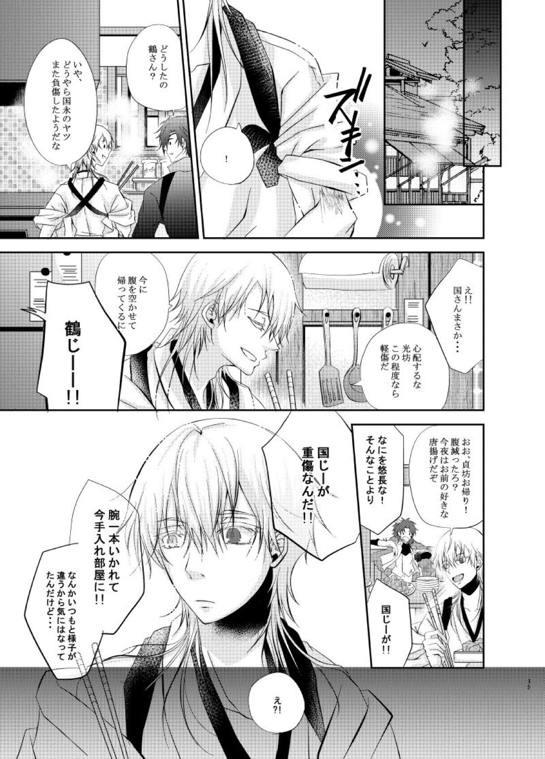双子鶴【刀剣乱舞/つるつる】 page 34