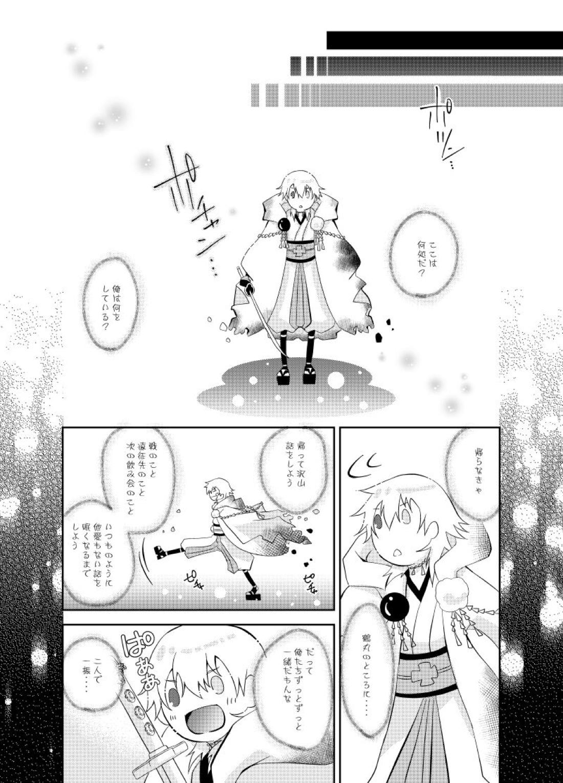双子鶴【刀剣乱舞/つるつる】 page 35